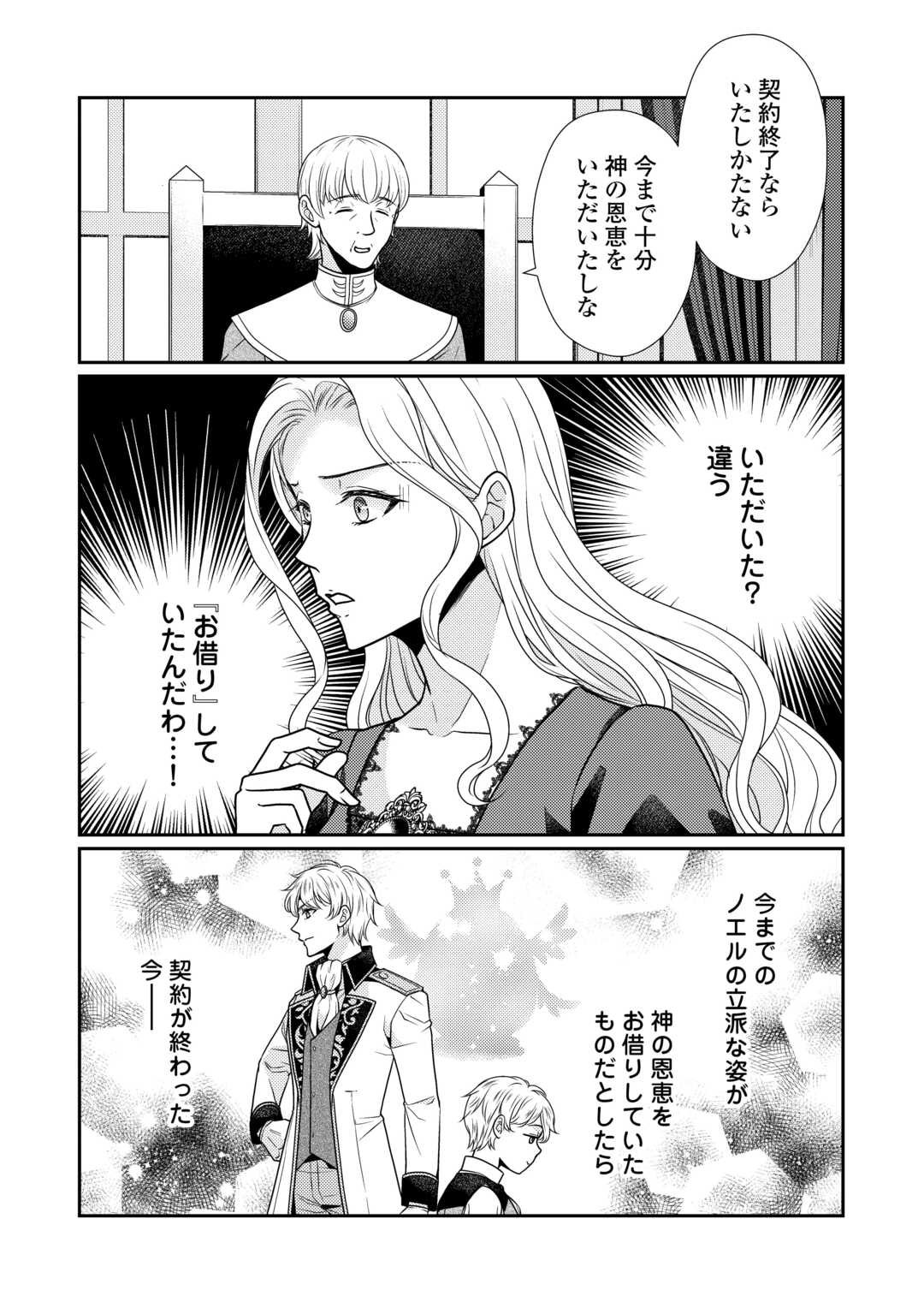 Jimi Kusushi Reijou wa mou Keiyaku Koushinita Shimasen. Zamaa? Botsuraku? Watashi ni wa Kankei Nai Koto Desu - Chapter 6 - Page 17