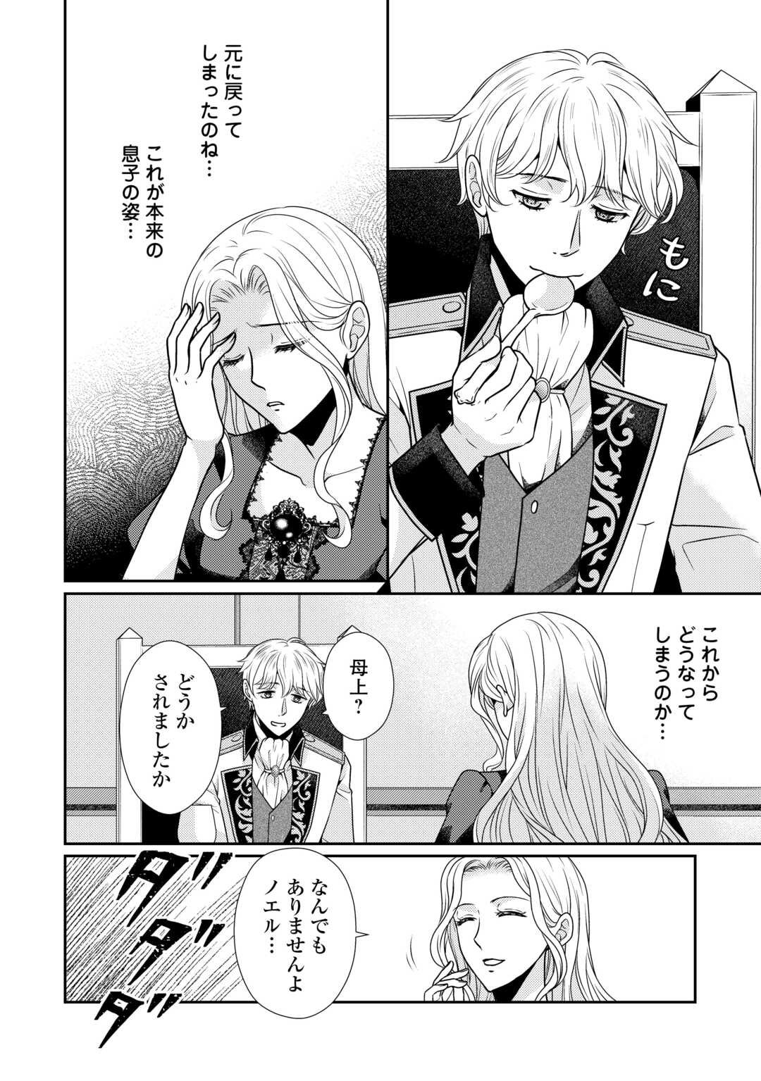Jimi Kusushi Reijou wa mou Keiyaku Koushinita Shimasen. Zamaa? Botsuraku? Watashi ni wa Kankei Nai Koto Desu - Chapter 6 - Page 18