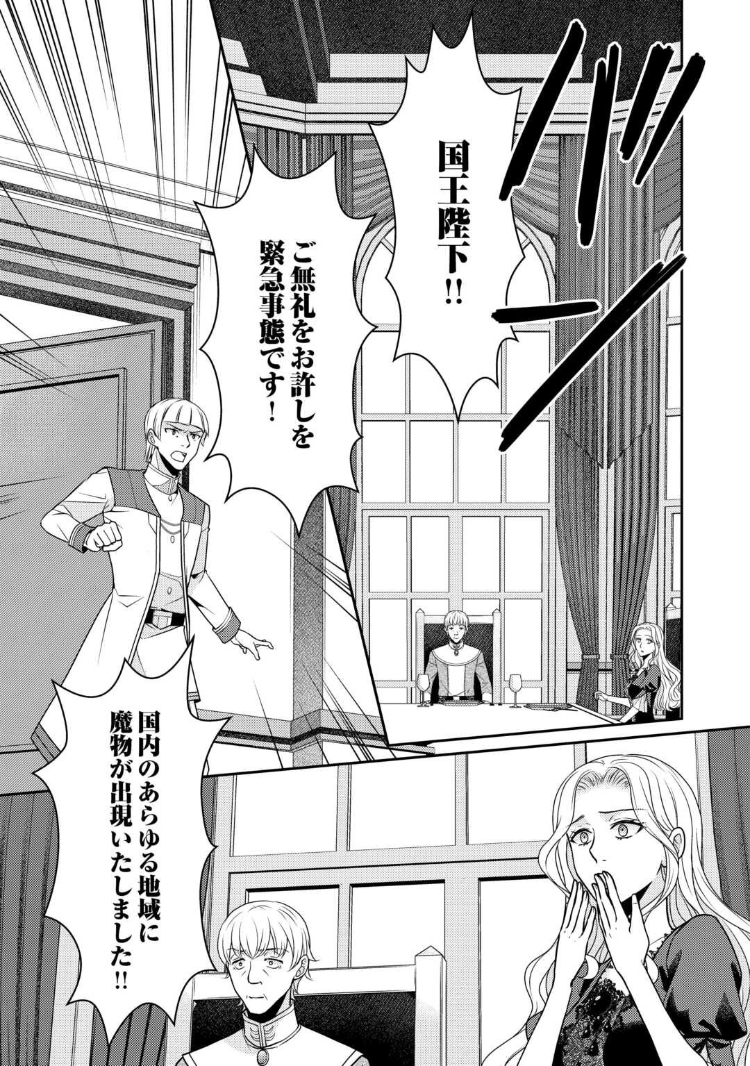 Jimi Kusushi Reijou wa mou Keiyaku Koushinita Shimasen. Zamaa? Botsuraku? Watashi ni wa Kankei Nai Koto Desu - Chapter 6 - Page 19