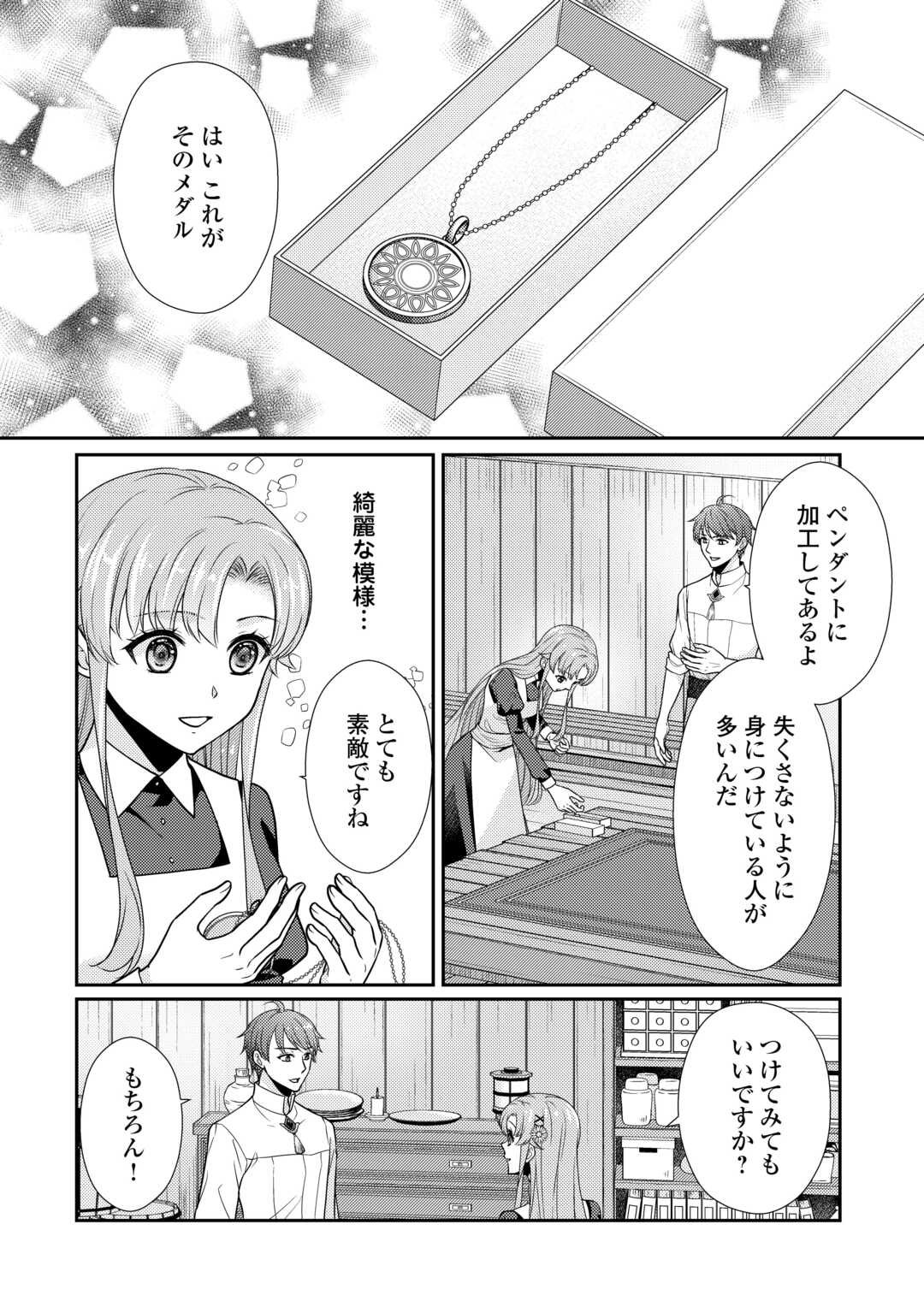 Jimi Kusushi Reijou wa mou Keiyaku Koushinita Shimasen. Zamaa? Botsuraku? Watashi ni wa Kankei Nai Koto Desu - Chapter 6 - Page 2