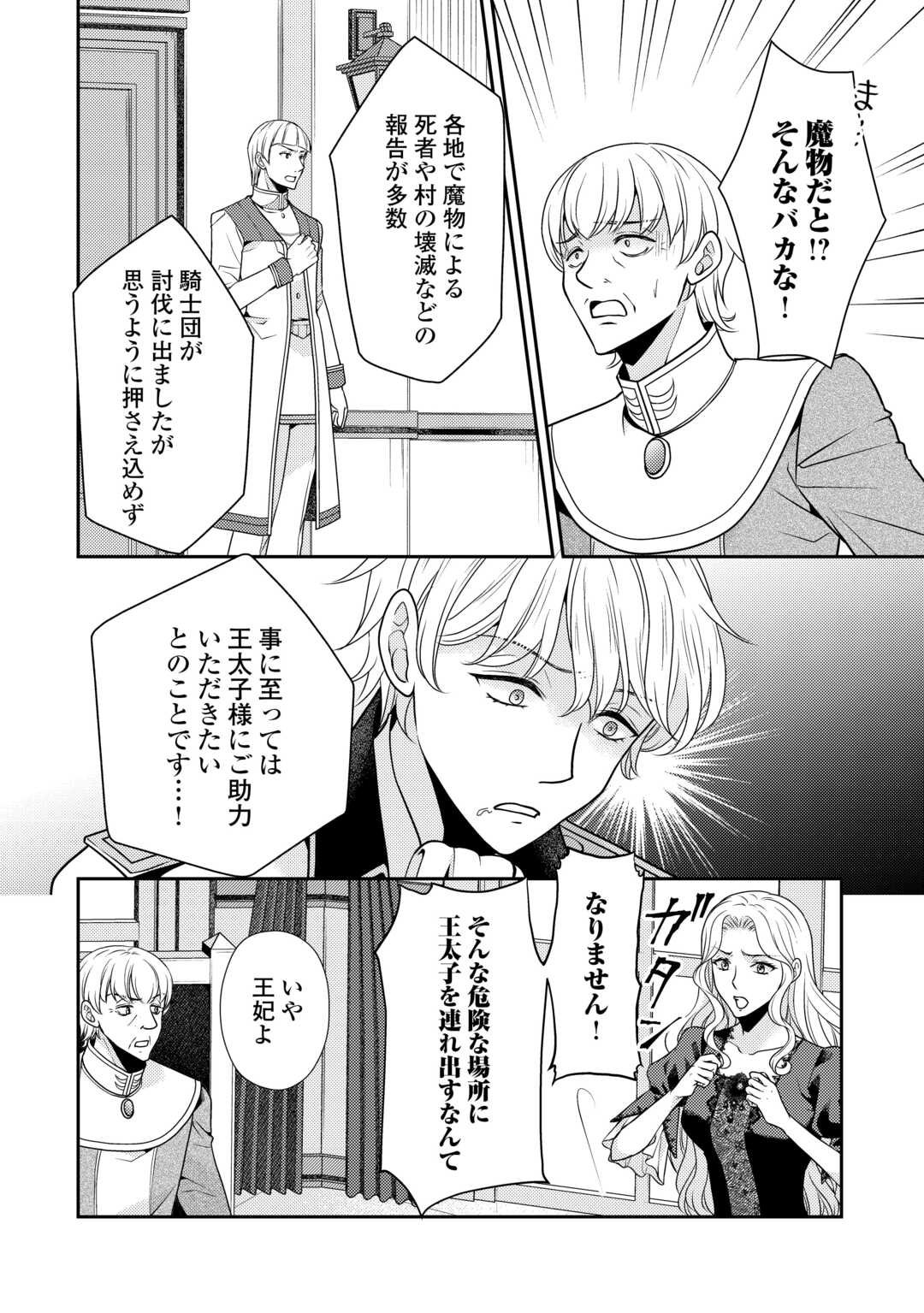 Jimi Kusushi Reijou wa mou Keiyaku Koushinita Shimasen. Zamaa? Botsuraku? Watashi ni wa Kankei Nai Koto Desu - Chapter 6 - Page 20