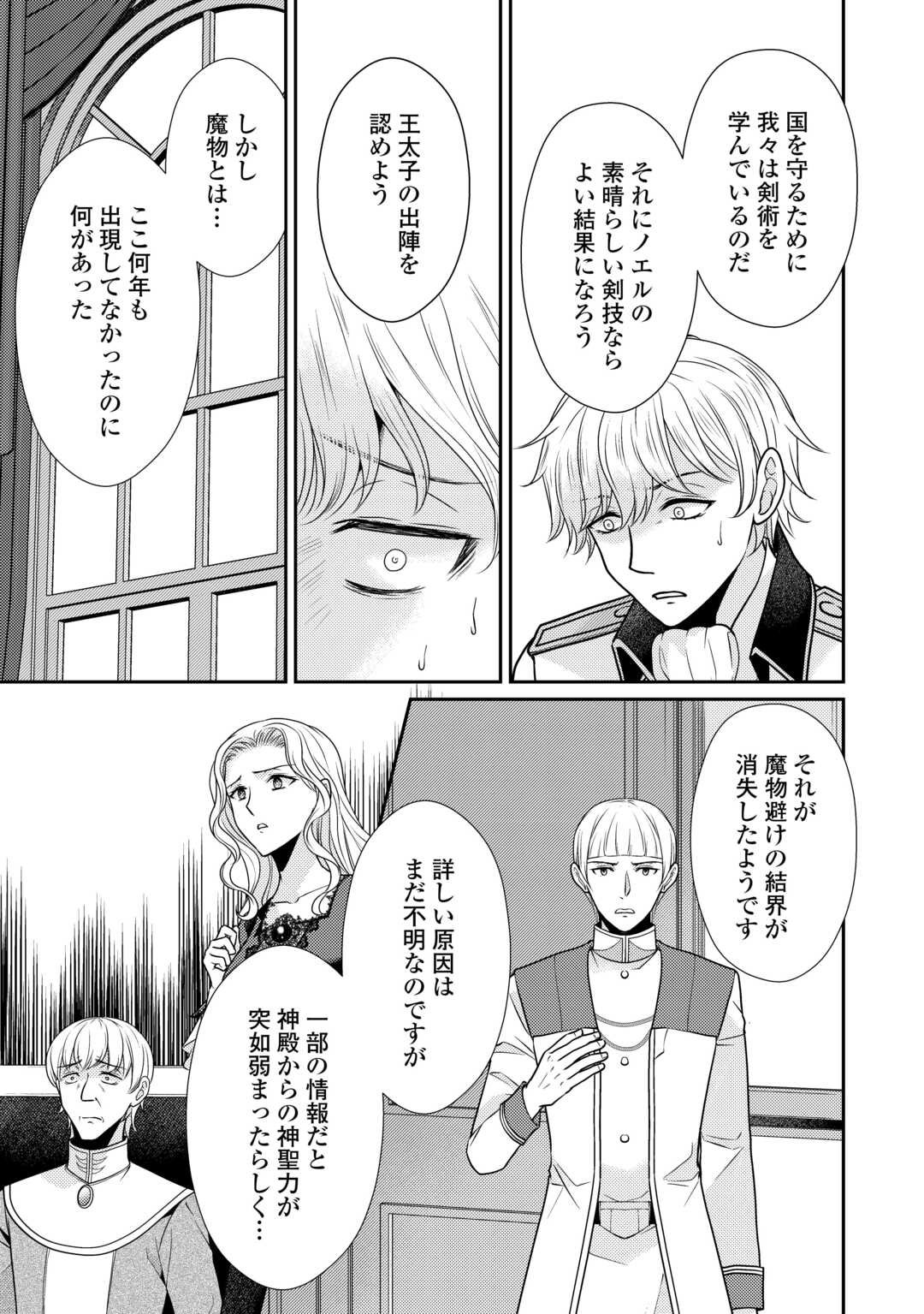 Jimi Kusushi Reijou wa mou Keiyaku Koushinita Shimasen. Zamaa? Botsuraku? Watashi ni wa Kankei Nai Koto Desu - Chapter 6 - Page 21
