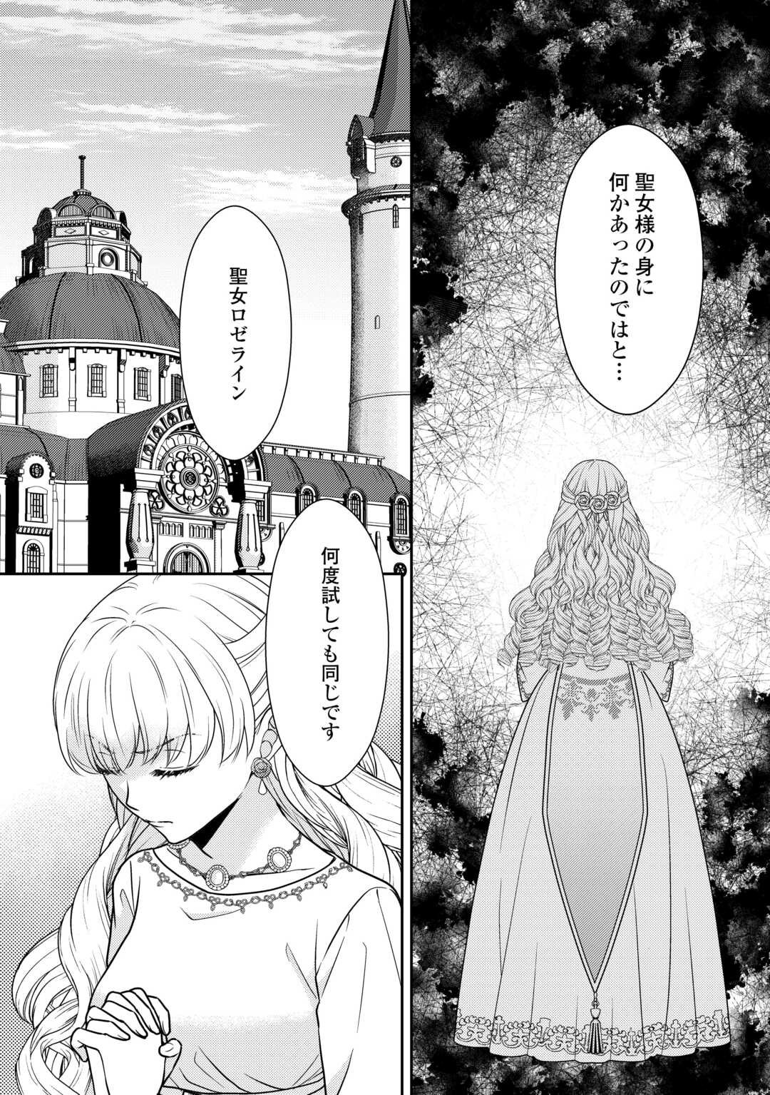 Jimi Kusushi Reijou wa mou Keiyaku Koushinita Shimasen. Zamaa? Botsuraku? Watashi ni wa Kankei Nai Koto Desu - Chapter 6 - Page 22