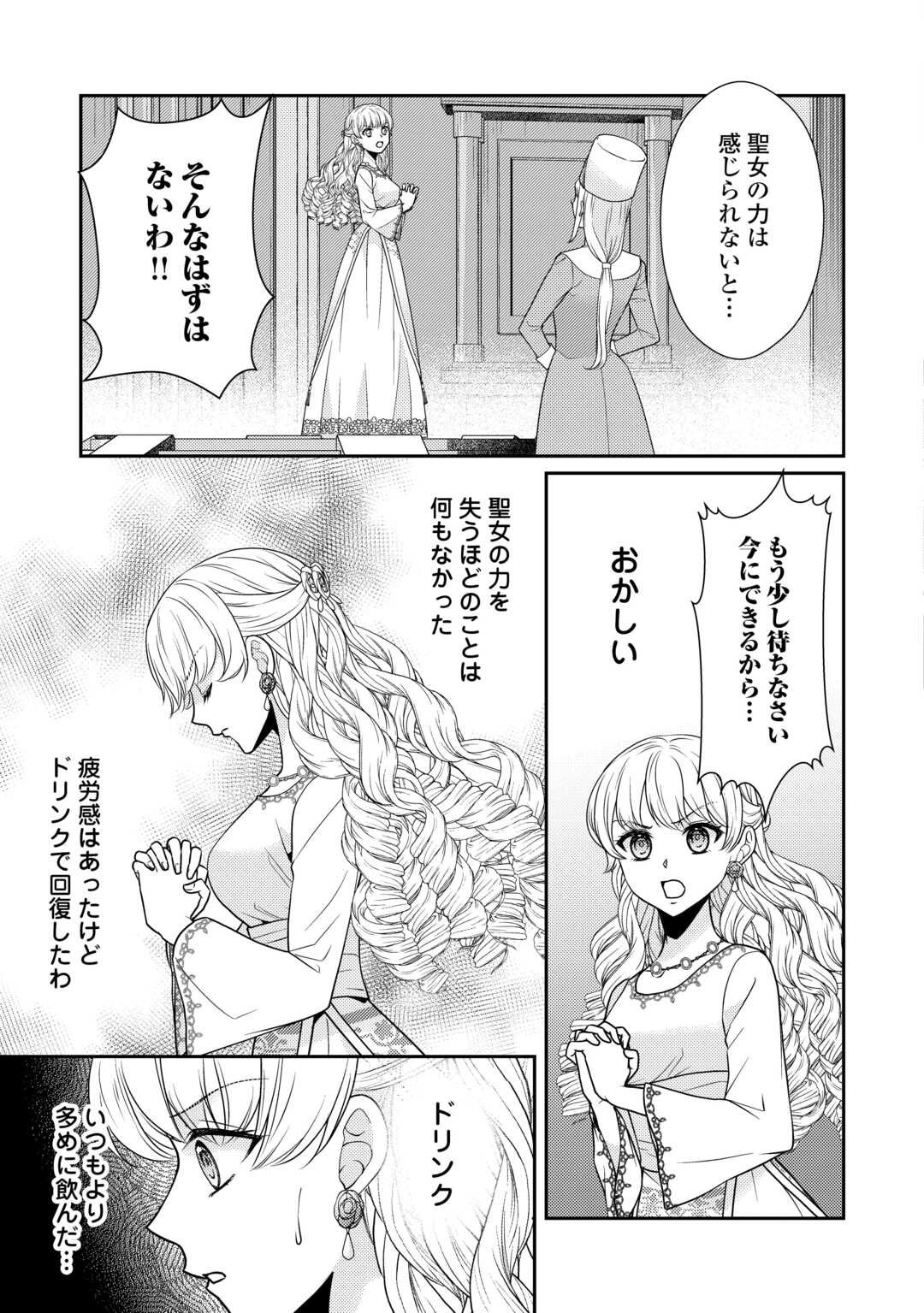 Jimi Kusushi Reijou wa mou Keiyaku Koushinita Shimasen. Zamaa? Botsuraku? Watashi ni wa Kankei Nai Koto Desu - Chapter 6 - Page 23