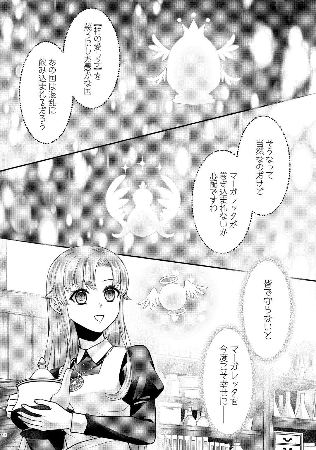 Jimi Kusushi Reijou wa mou Keiyaku Koushinita Shimasen. Zamaa? Botsuraku? Watashi ni wa Kankei Nai Koto Desu - Chapter 6 - Page 25