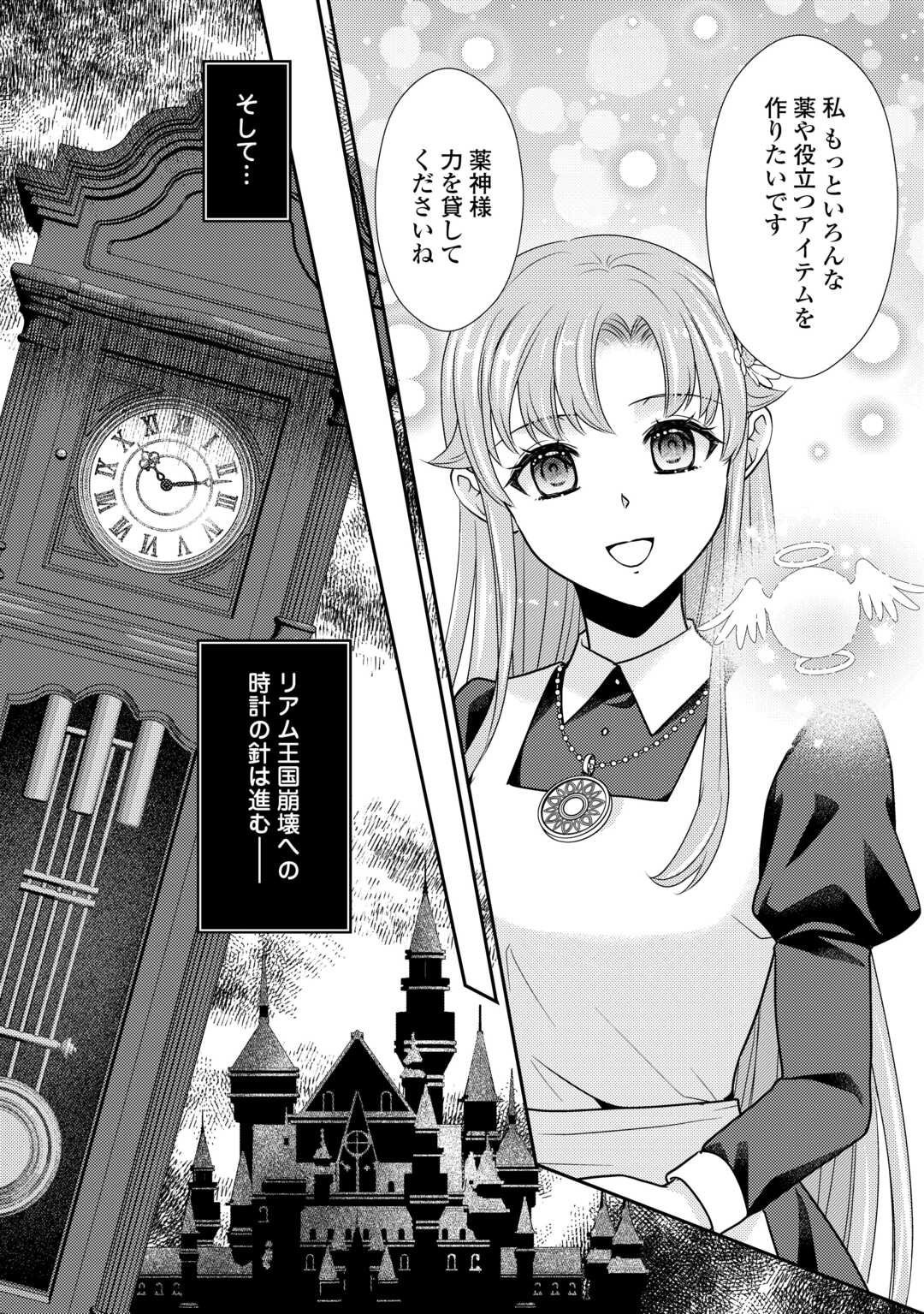 Jimi Kusushi Reijou wa mou Keiyaku Koushinita Shimasen. Zamaa? Botsuraku? Watashi ni wa Kankei Nai Koto Desu - Chapter 6 - Page 26