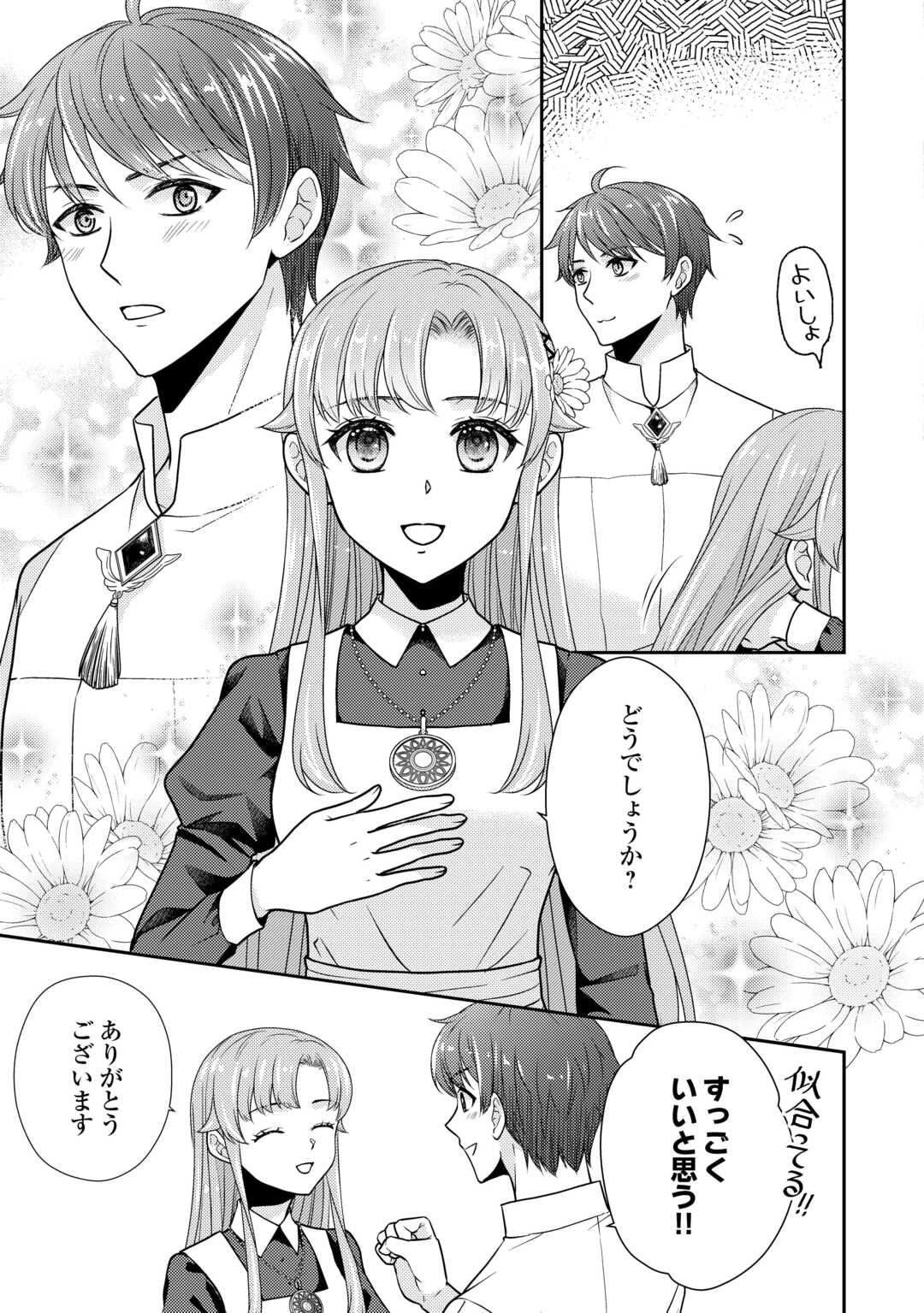 Jimi Kusushi Reijou wa mou Keiyaku Koushinita Shimasen. Zamaa? Botsuraku? Watashi ni wa Kankei Nai Koto Desu - Chapter 6 - Page 3