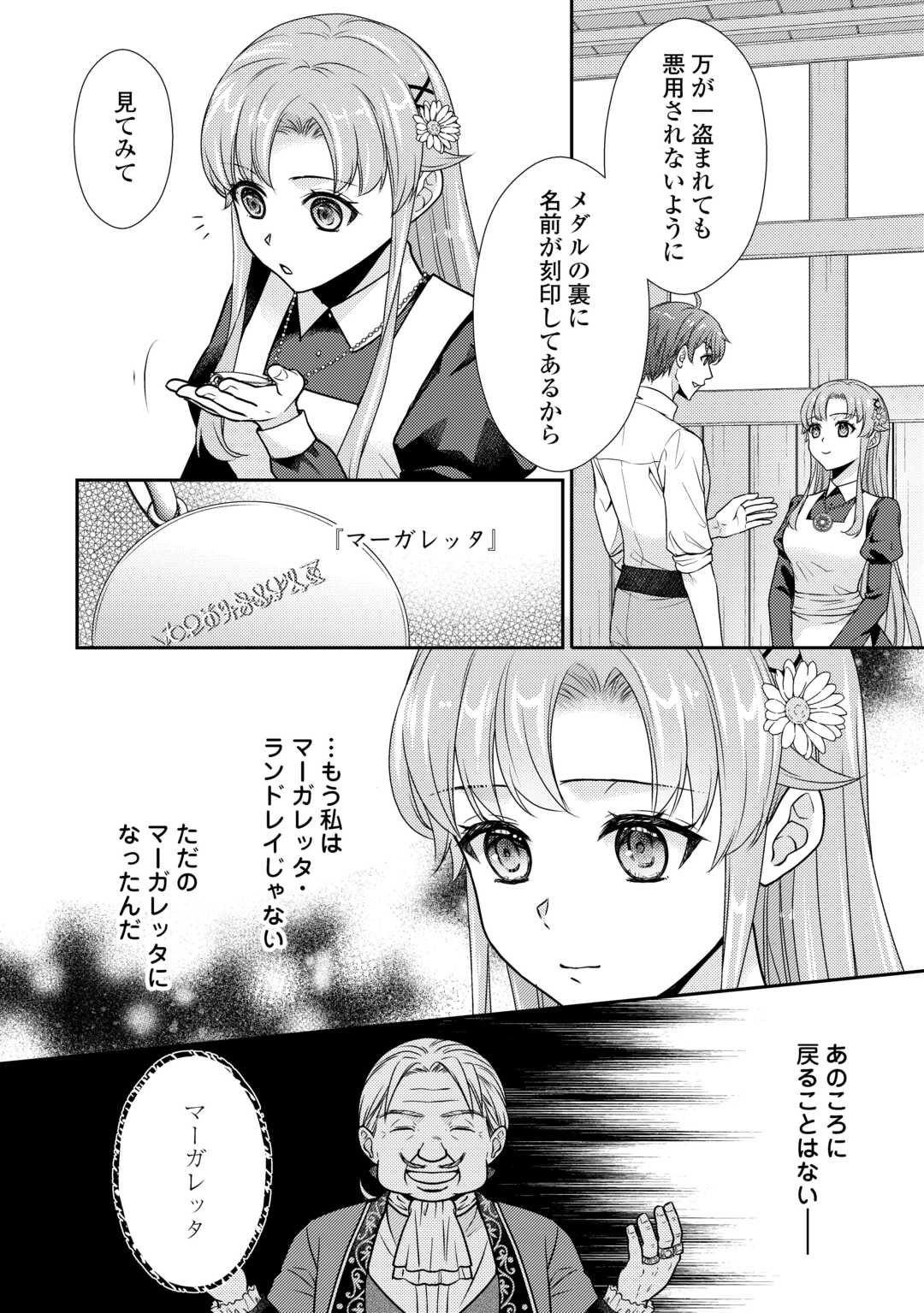 Jimi Kusushi Reijou wa mou Keiyaku Koushinita Shimasen. Zamaa? Botsuraku? Watashi ni wa Kankei Nai Koto Desu - Chapter 6 - Page 4