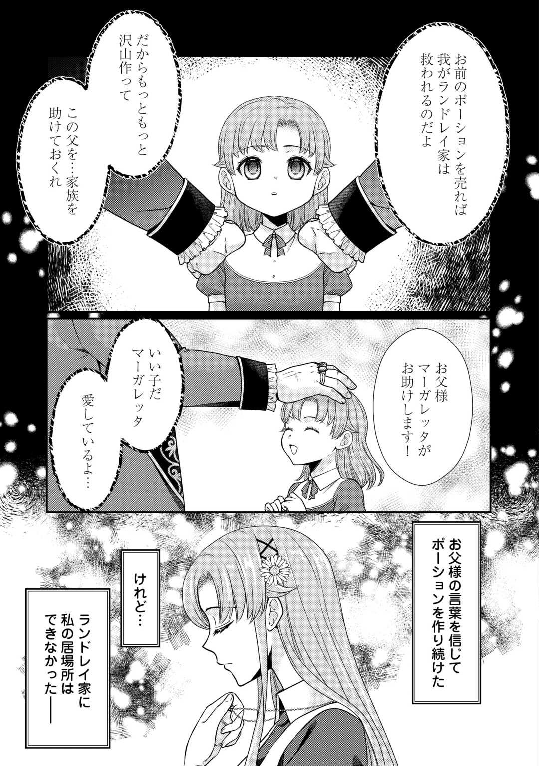 Jimi Kusushi Reijou wa mou Keiyaku Koushinita Shimasen. Zamaa? Botsuraku? Watashi ni wa Kankei Nai Koto Desu - Chapter 6 - Page 5
