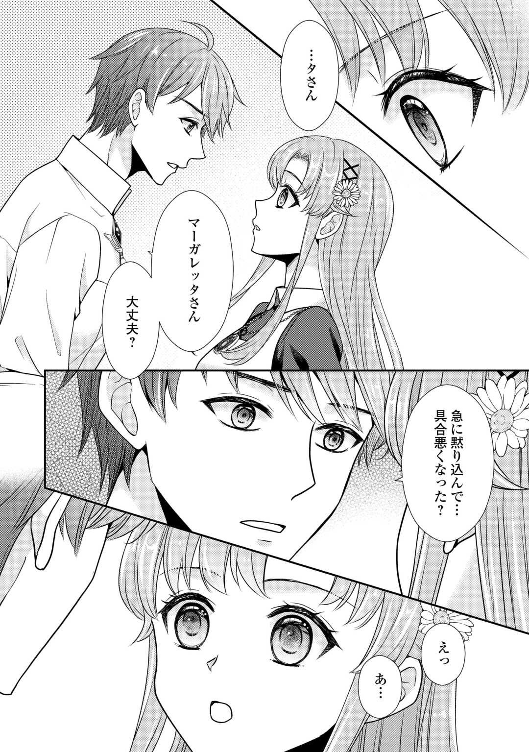Jimi Kusushi Reijou wa mou Keiyaku Koushinita Shimasen. Zamaa? Botsuraku? Watashi ni wa Kankei Nai Koto Desu - Chapter 6 - Page 6