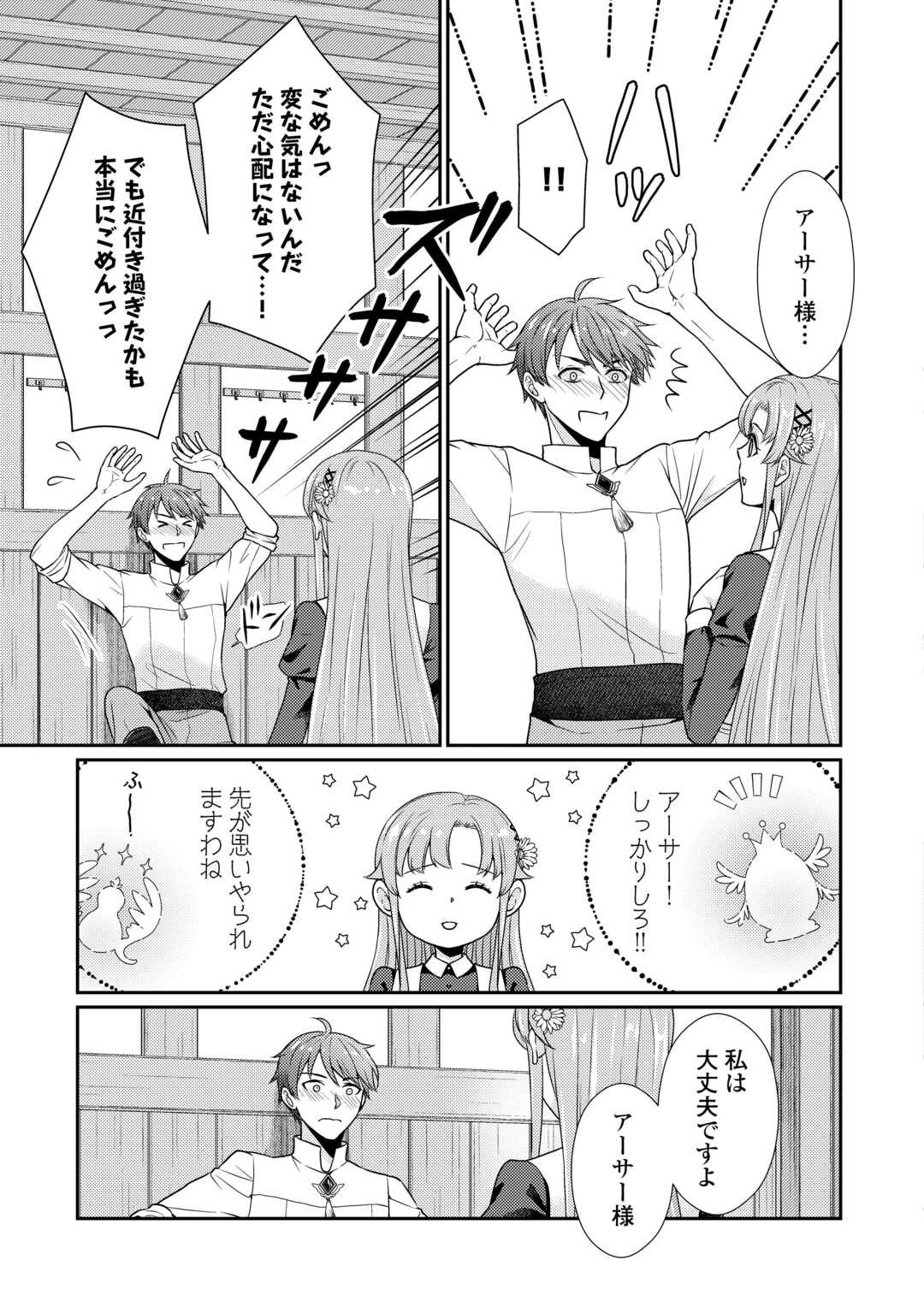 Jimi Kusushi Reijou wa mou Keiyaku Koushinita Shimasen. Zamaa? Botsuraku? Watashi ni wa Kankei Nai Koto Desu - Chapter 6 - Page 7