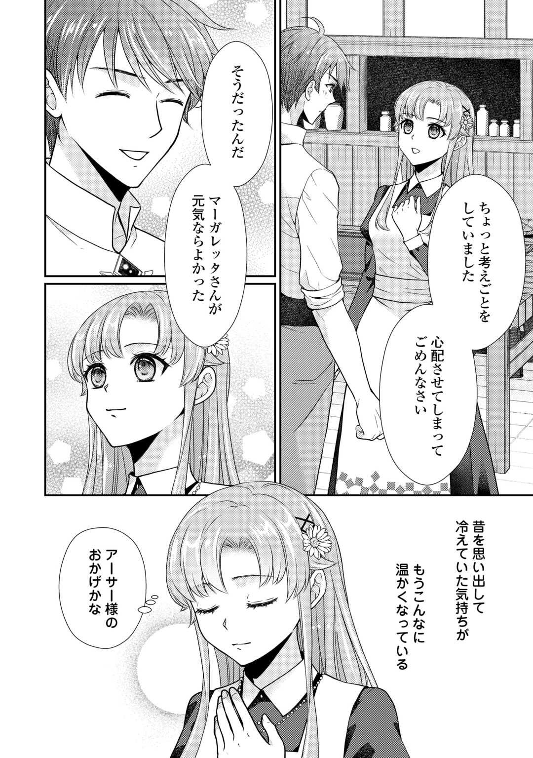 Jimi Kusushi Reijou wa mou Keiyaku Koushinita Shimasen. Zamaa? Botsuraku? Watashi ni wa Kankei Nai Koto Desu - Chapter 6 - Page 8