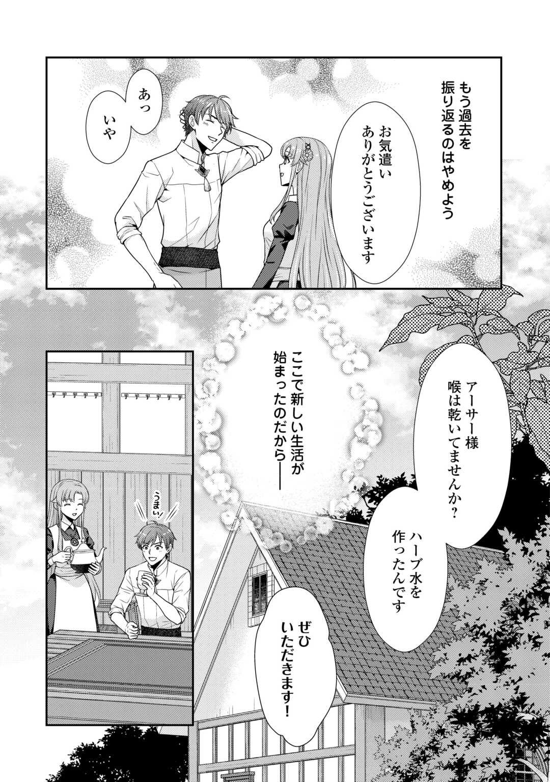 Jimi Kusushi Reijou wa mou Keiyaku Koushinita Shimasen. Zamaa? Botsuraku? Watashi ni wa Kankei Nai Koto Desu - Chapter 6 - Page 9