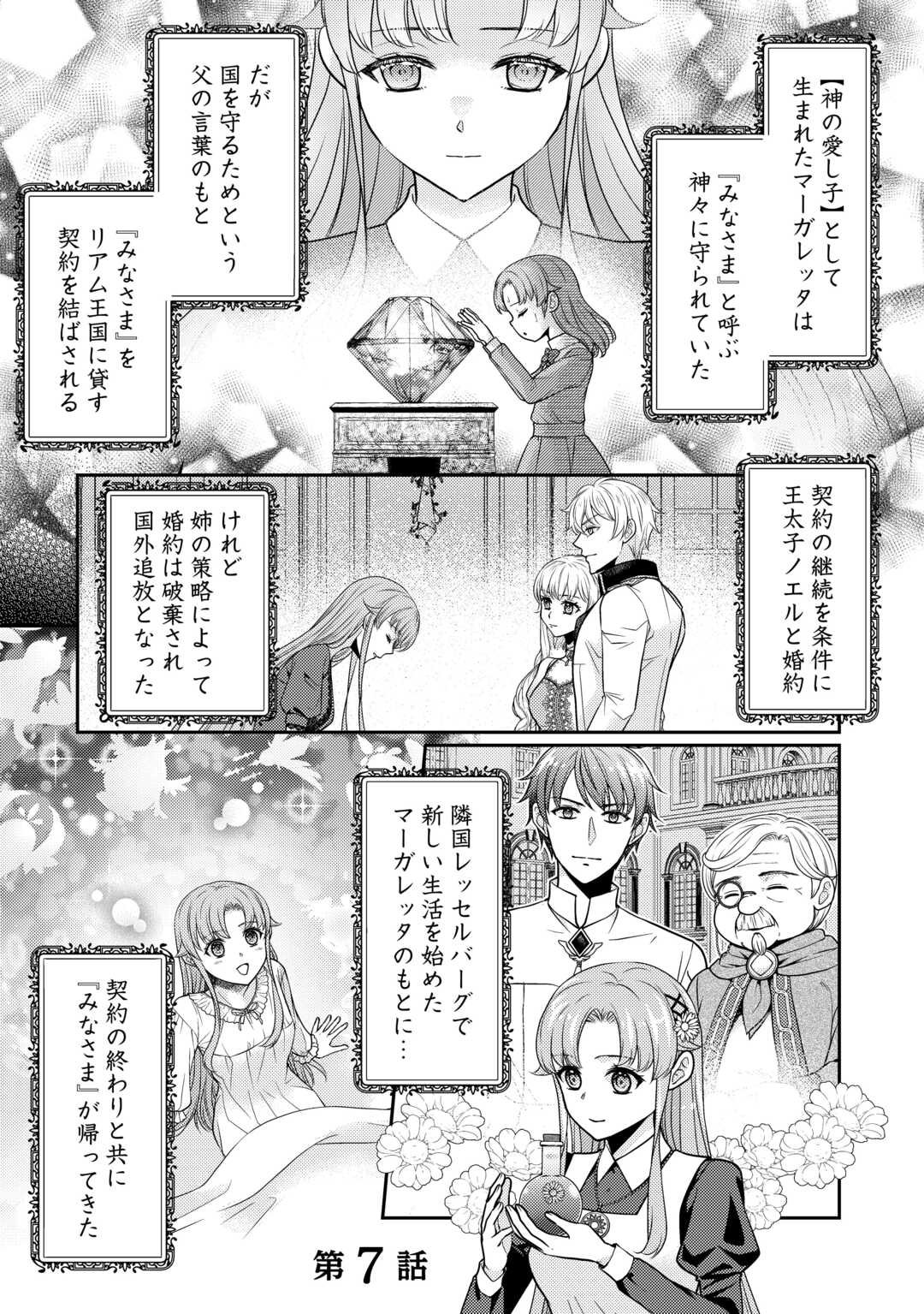 Jimi Kusushi Reijou wa mou Keiyaku Koushinita Shimasen. Zamaa? Botsuraku? Watashi ni wa Kankei Nai Koto Desu - Chapter 7 - Page 1