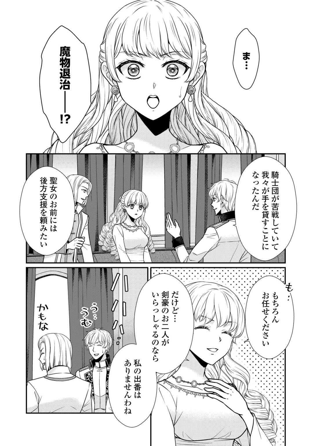Jimi Kusushi Reijou wa mou Keiyaku Koushinita Shimasen. Zamaa? Botsuraku? Watashi ni wa Kankei Nai Koto Desu - Chapter 7 - Page 10