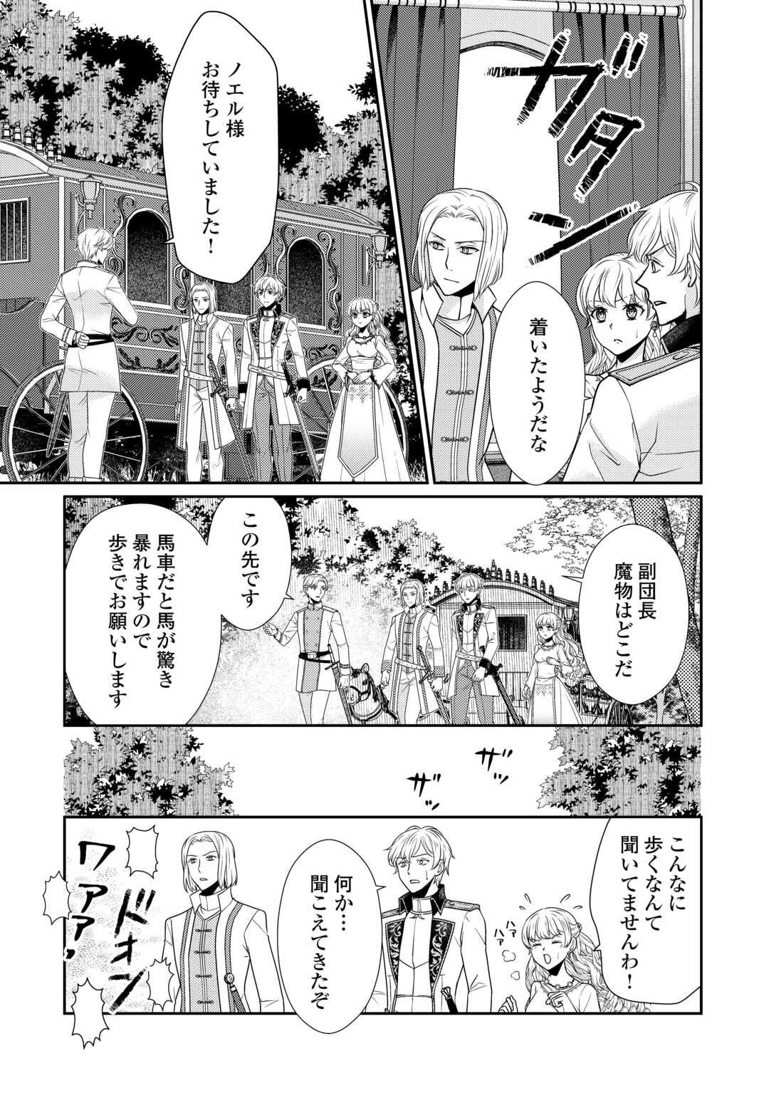 Jimi Kusushi Reijou wa mou Keiyaku Koushinita Shimasen. Zamaa? Botsuraku? Watashi ni wa Kankei Nai Koto Desu - Chapter 7 - Page 11