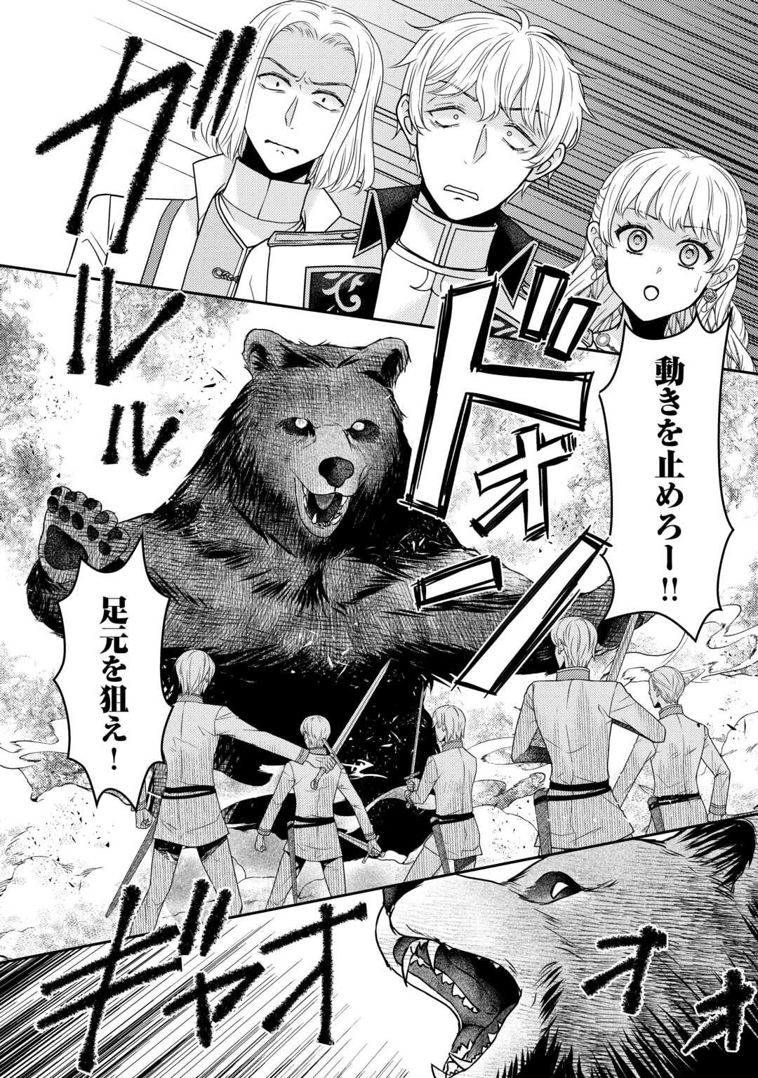 Jimi Kusushi Reijou wa mou Keiyaku Koushinita Shimasen. Zamaa? Botsuraku? Watashi ni wa Kankei Nai Koto Desu - Chapter 7 - Page 12