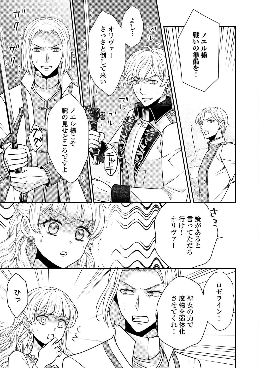 Jimi Kusushi Reijou wa mou Keiyaku Koushinita Shimasen. Zamaa? Botsuraku? Watashi ni wa Kankei Nai Koto Desu - Chapter 7 - Page 13