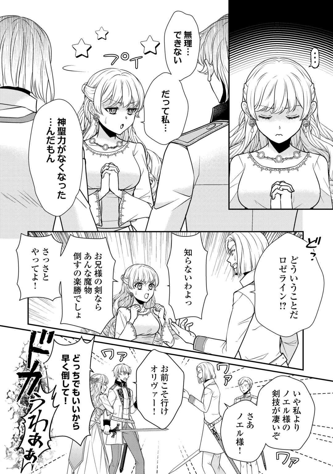 Jimi Kusushi Reijou wa mou Keiyaku Koushinita Shimasen. Zamaa? Botsuraku? Watashi ni wa Kankei Nai Koto Desu - Chapter 7 - Page 14