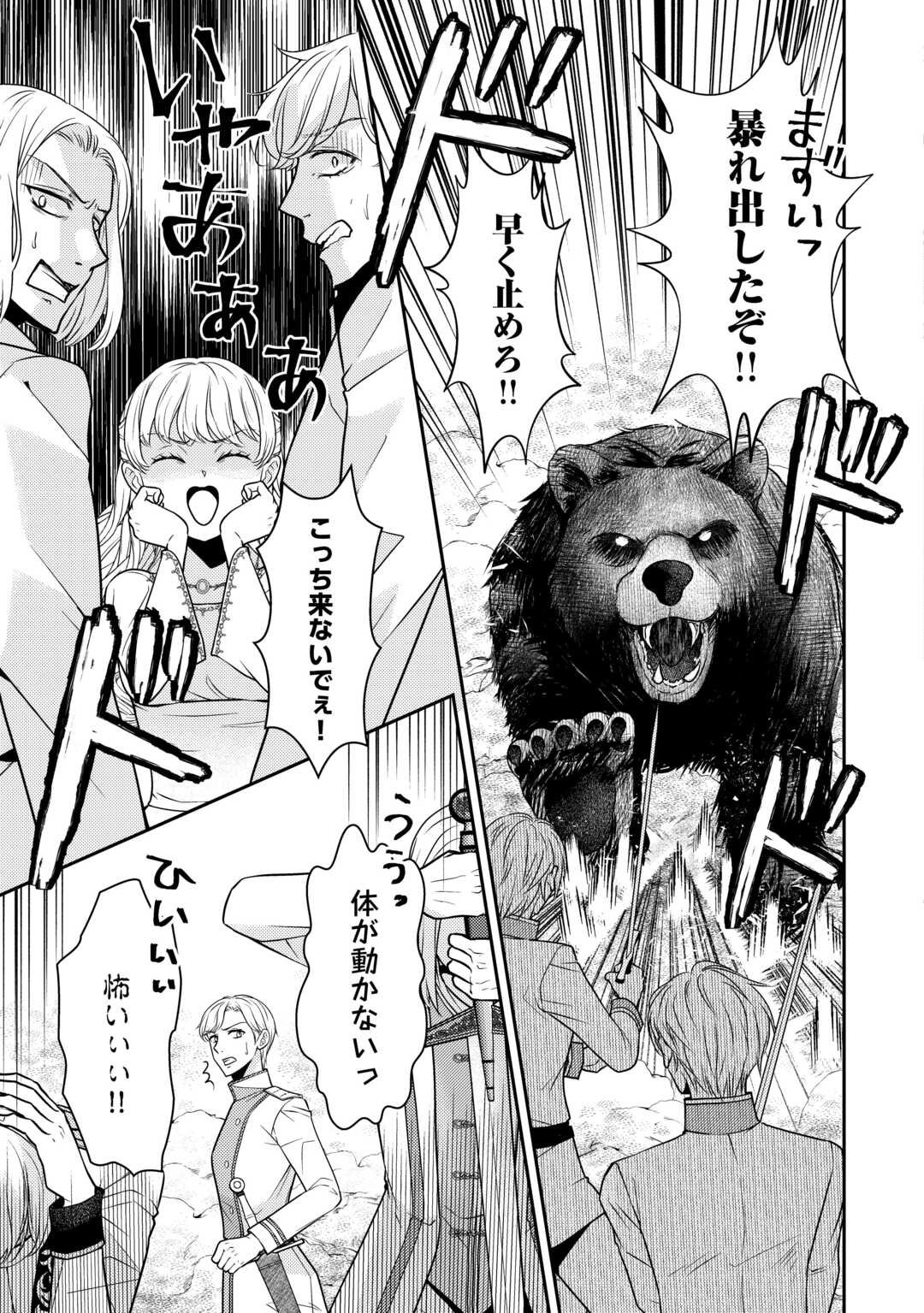 Jimi Kusushi Reijou wa mou Keiyaku Koushinita Shimasen. Zamaa? Botsuraku? Watashi ni wa Kankei Nai Koto Desu - Chapter 7 - Page 15