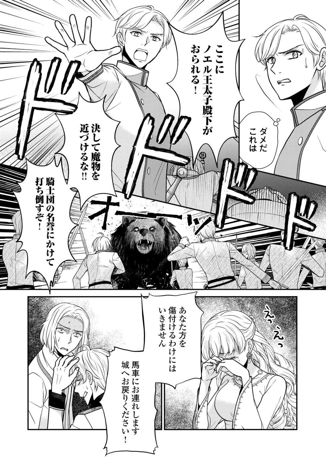 Jimi Kusushi Reijou wa mou Keiyaku Koushinita Shimasen. Zamaa? Botsuraku? Watashi ni wa Kankei Nai Koto Desu - Chapter 7 - Page 16