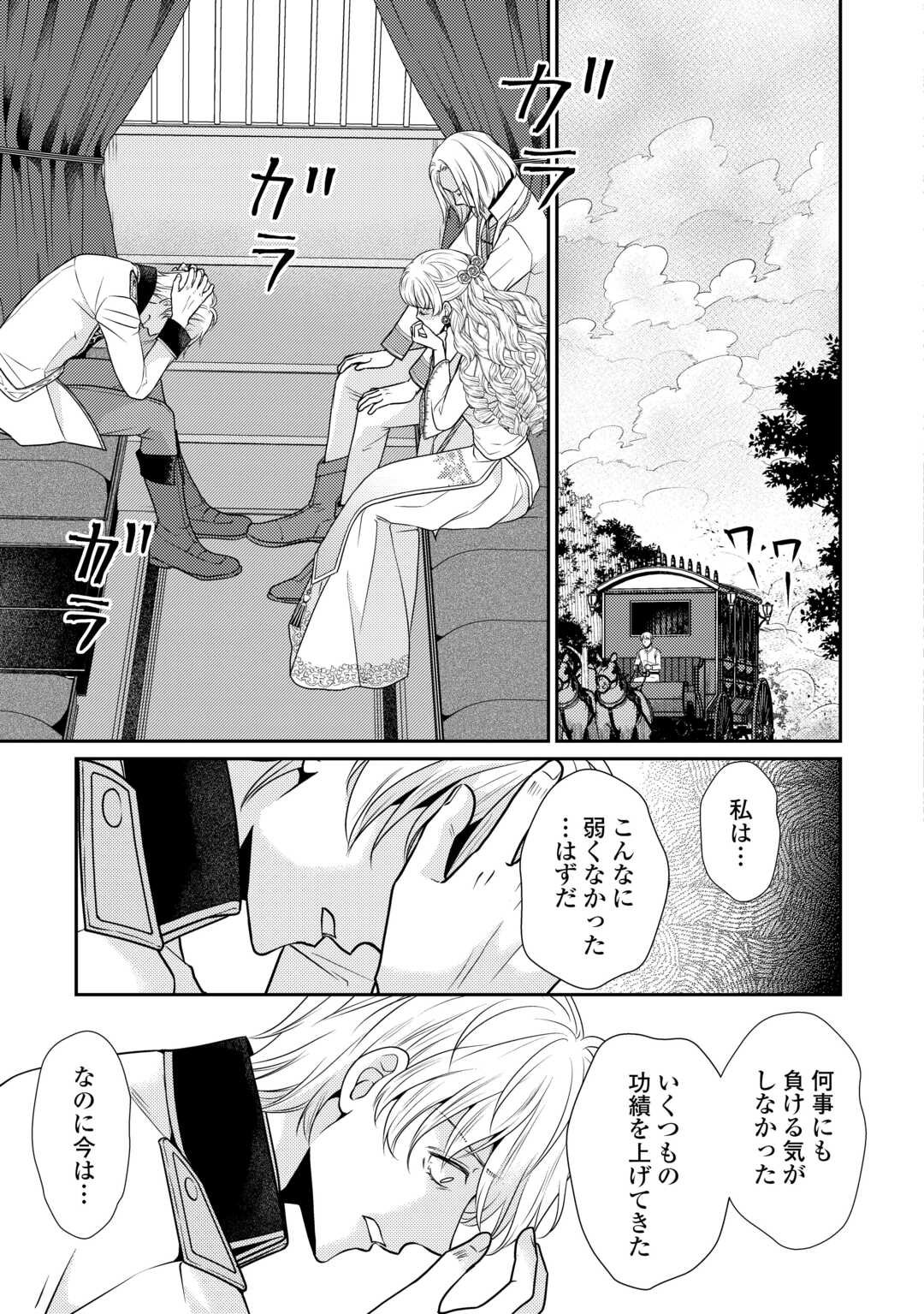 Jimi Kusushi Reijou wa mou Keiyaku Koushinita Shimasen. Zamaa? Botsuraku? Watashi ni wa Kankei Nai Koto Desu - Chapter 7 - Page 17