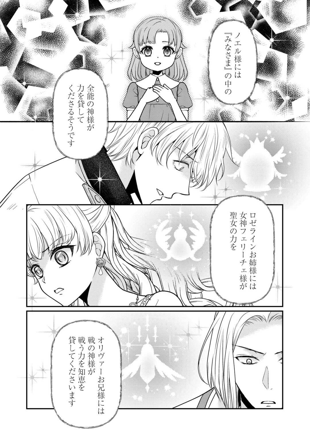 Jimi Kusushi Reijou wa mou Keiyaku Koushinita Shimasen. Zamaa? Botsuraku? Watashi ni wa Kankei Nai Koto Desu - Chapter 7 - Page 18