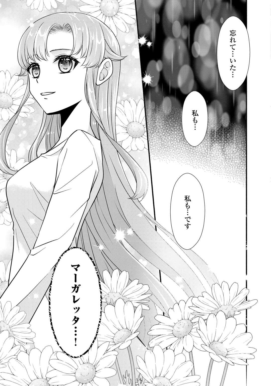Jimi Kusushi Reijou wa mou Keiyaku Koushinita Shimasen. Zamaa? Botsuraku? Watashi ni wa Kankei Nai Koto Desu - Chapter 7 - Page 19