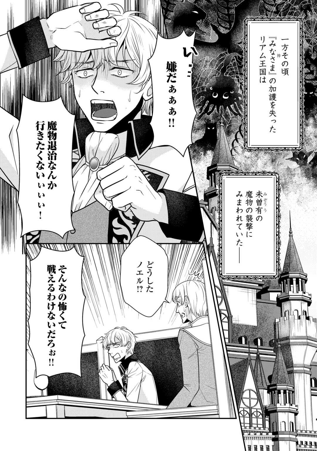 Jimi Kusushi Reijou wa mou Keiyaku Koushinita Shimasen. Zamaa? Botsuraku? Watashi ni wa Kankei Nai Koto Desu - Chapter 7 - Page 2