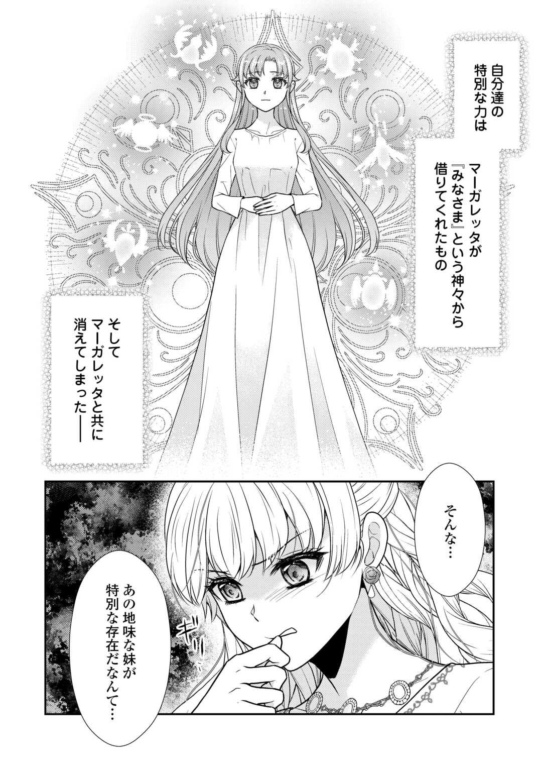 Jimi Kusushi Reijou wa mou Keiyaku Koushinita Shimasen. Zamaa? Botsuraku? Watashi ni wa Kankei Nai Koto Desu - Chapter 7 - Page 20