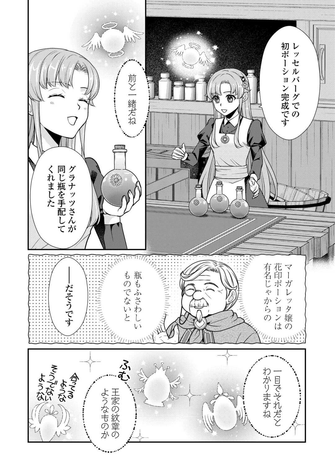 Jimi Kusushi Reijou wa mou Keiyaku Koushinita Shimasen. Zamaa? Botsuraku? Watashi ni wa Kankei Nai Koto Desu - Chapter 7 - Page 22