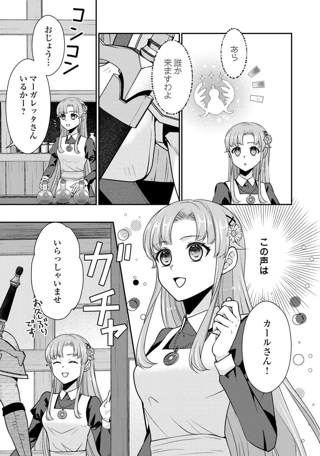 Jimi Kusushi Reijou wa mou Keiyaku Koushinita Shimasen. Zamaa? Botsuraku? Watashi ni wa Kankei Nai Koto Desu - Chapter 7 - Page 23