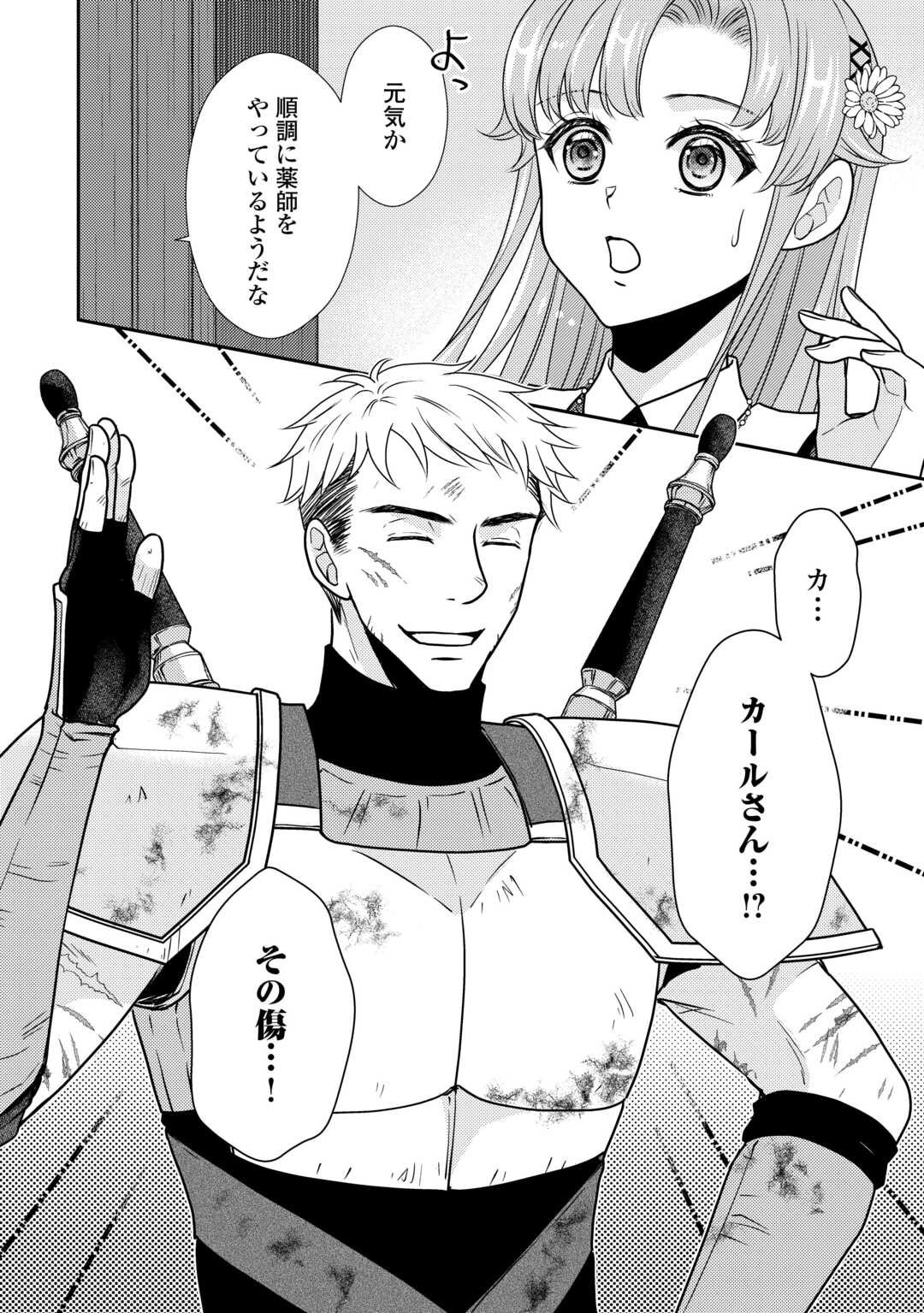 Jimi Kusushi Reijou wa mou Keiyaku Koushinita Shimasen. Zamaa? Botsuraku? Watashi ni wa Kankei Nai Koto Desu - Chapter 7 - Page 24