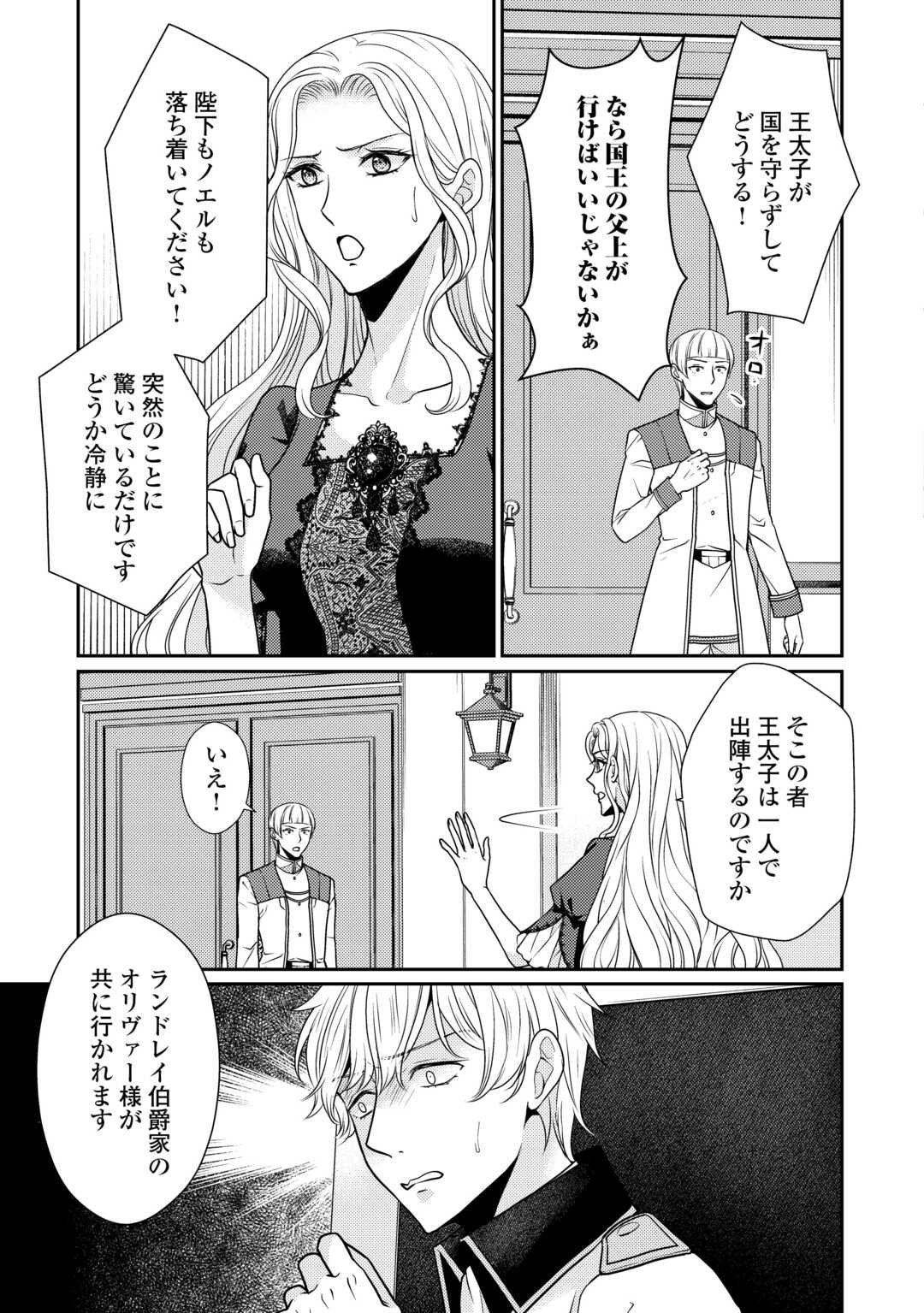 Jimi Kusushi Reijou wa mou Keiyaku Koushinita Shimasen. Zamaa? Botsuraku? Watashi ni wa Kankei Nai Koto Desu - Chapter 7 - Page 3