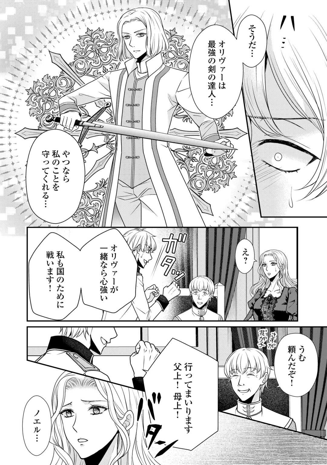 Jimi Kusushi Reijou wa mou Keiyaku Koushinita Shimasen. Zamaa? Botsuraku? Watashi ni wa Kankei Nai Koto Desu - Chapter 7 - Page 4