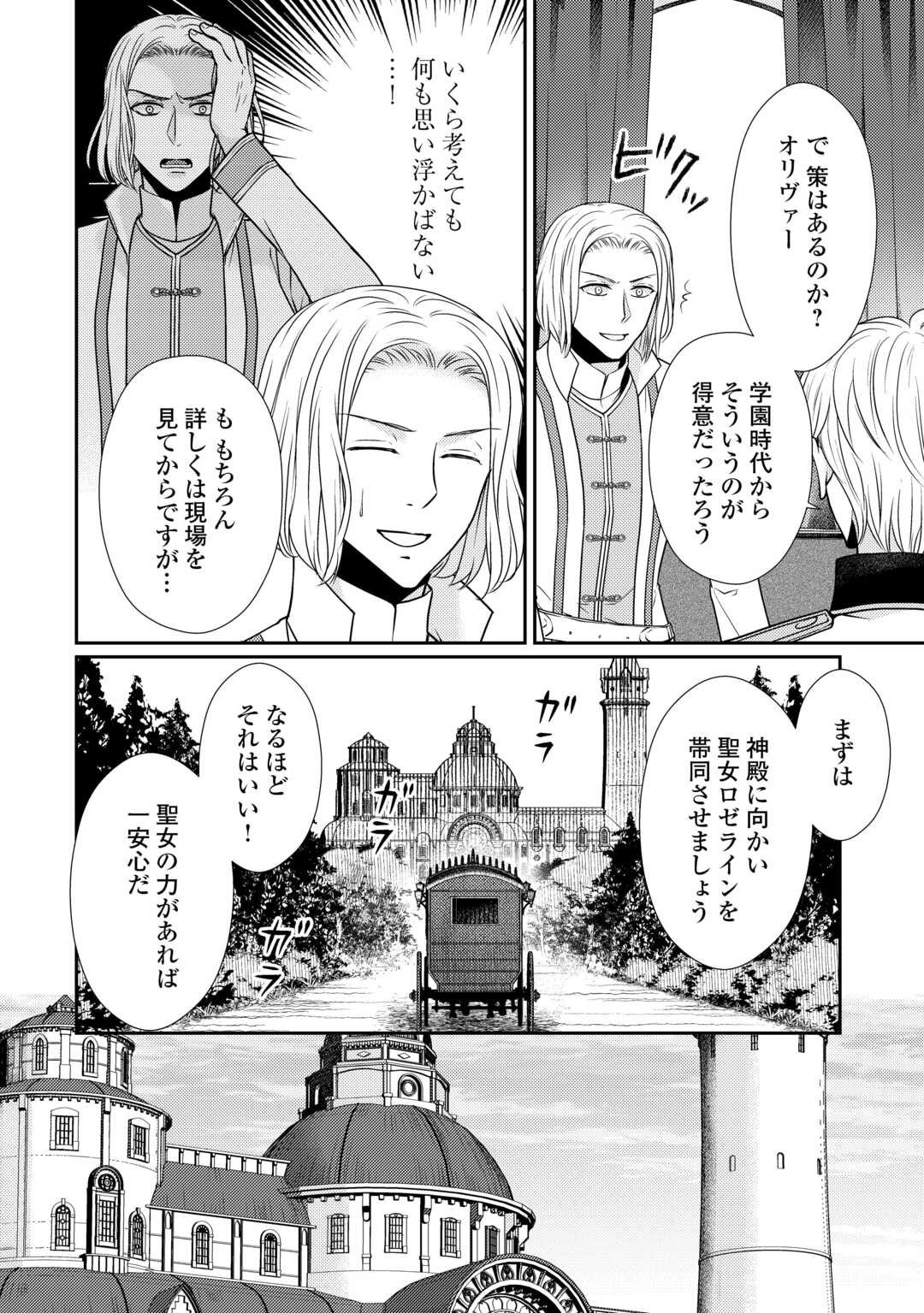 Jimi Kusushi Reijou wa mou Keiyaku Koushinita Shimasen. Zamaa? Botsuraku? Watashi ni wa Kankei Nai Koto Desu - Chapter 7 - Page 6