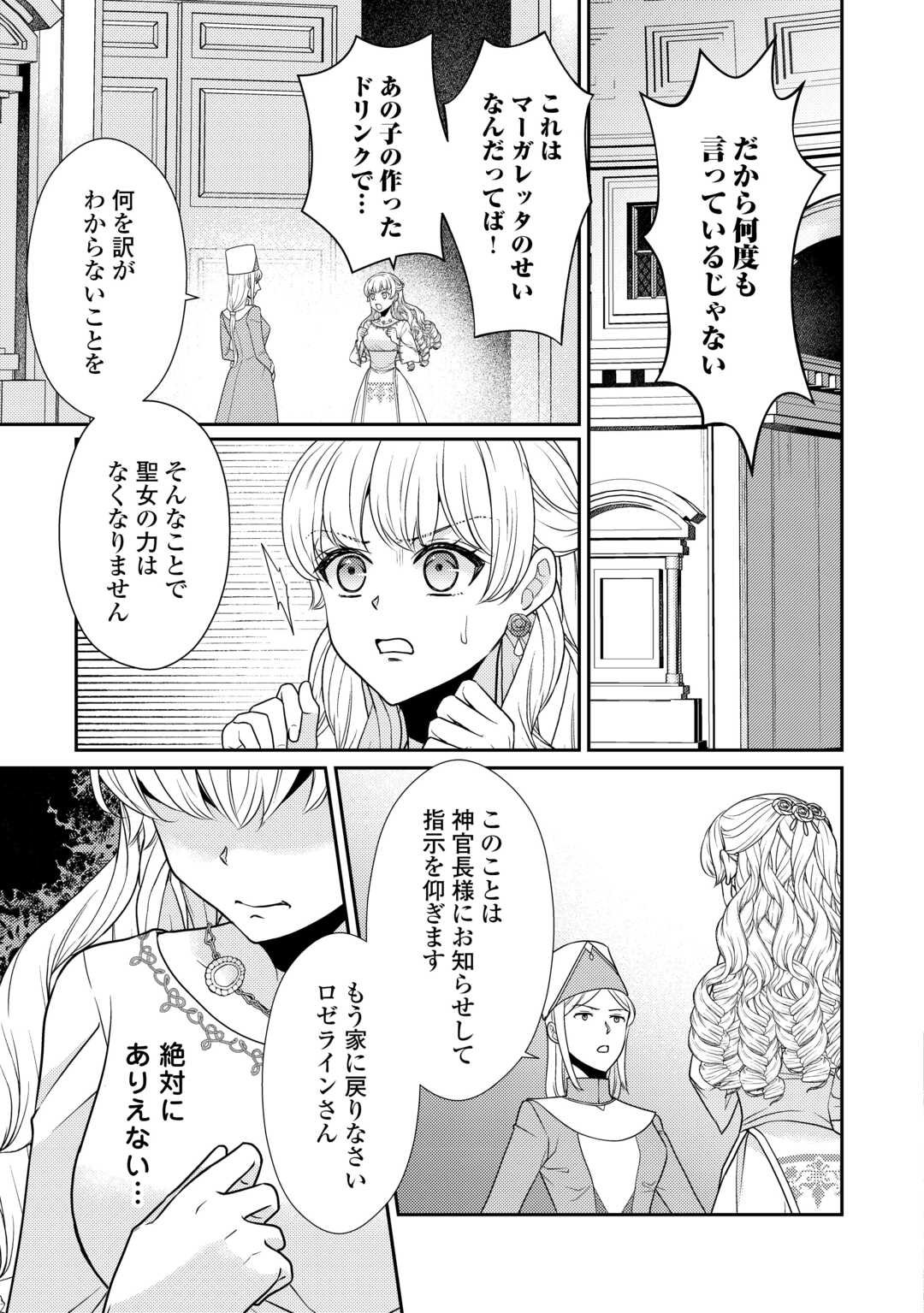 Jimi Kusushi Reijou wa mou Keiyaku Koushinita Shimasen. Zamaa? Botsuraku? Watashi ni wa Kankei Nai Koto Desu - Chapter 7 - Page 7