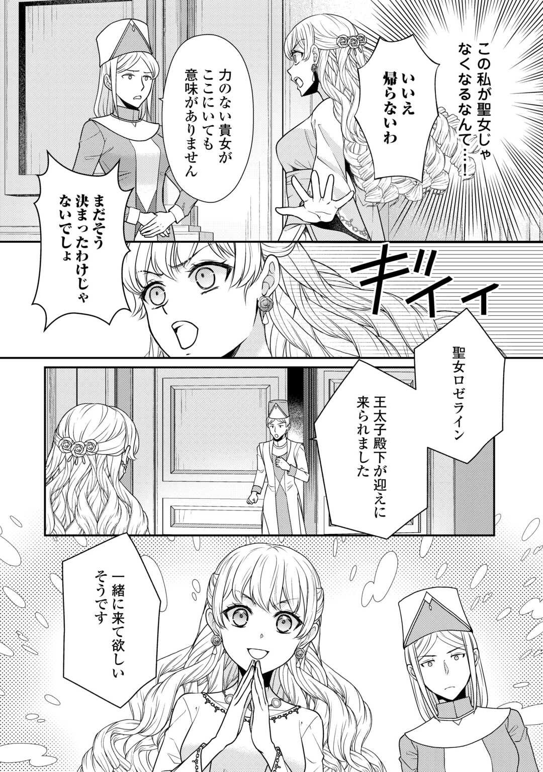 Jimi Kusushi Reijou wa mou Keiyaku Koushinita Shimasen. Zamaa? Botsuraku? Watashi ni wa Kankei Nai Koto Desu - Chapter 7 - Page 8