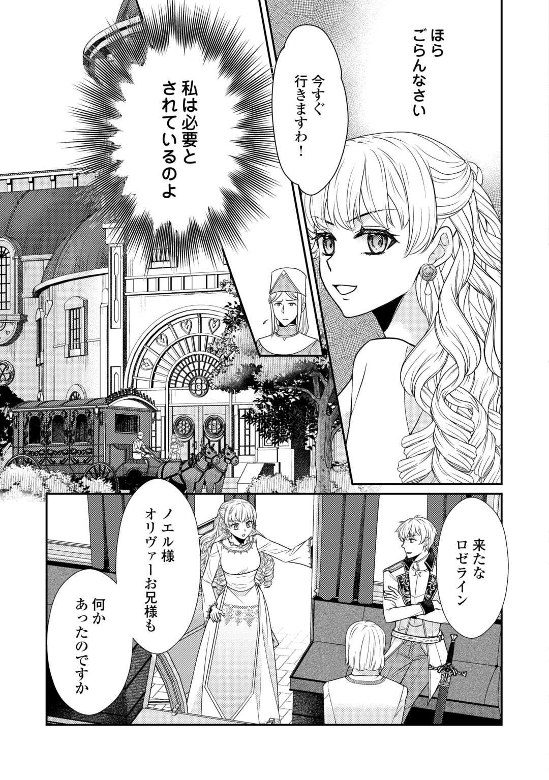 Jimi Kusushi Reijou wa mou Keiyaku Koushinita Shimasen. Zamaa? Botsuraku? Watashi ni wa Kankei Nai Koto Desu - Chapter 7 - Page 9