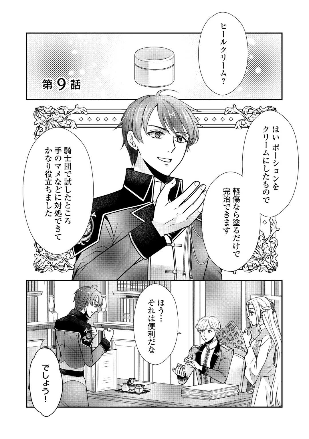 Jimi Kusushi Reijou wa mou Keiyaku Koushinita Shimasen. Zamaa? Botsuraku? Watashi ni wa Kankei Nai Koto Desu - Chapter 9 - Page 1