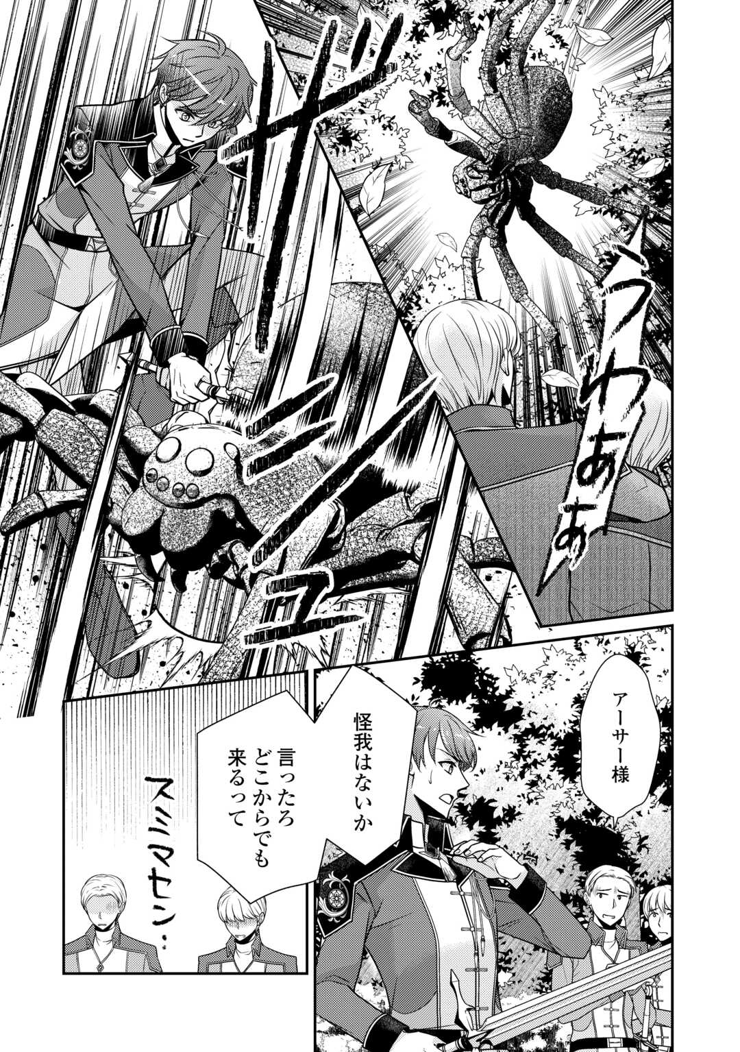 Jimi Kusushi Reijou wa mou Keiyaku Koushinita Shimasen. Zamaa? Botsuraku? Watashi ni wa Kankei Nai Koto Desu - Chapter 9 - Page 10