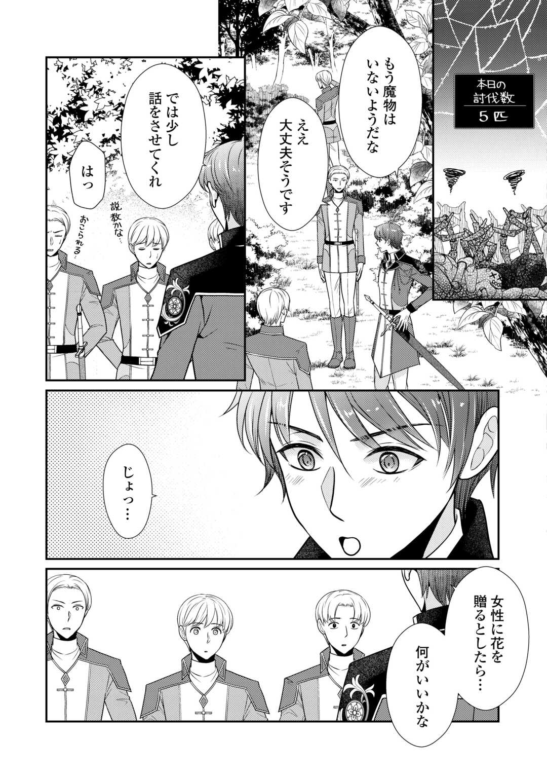 Jimi Kusushi Reijou wa mou Keiyaku Koushinita Shimasen. Zamaa? Botsuraku? Watashi ni wa Kankei Nai Koto Desu - Chapter 9 - Page 11