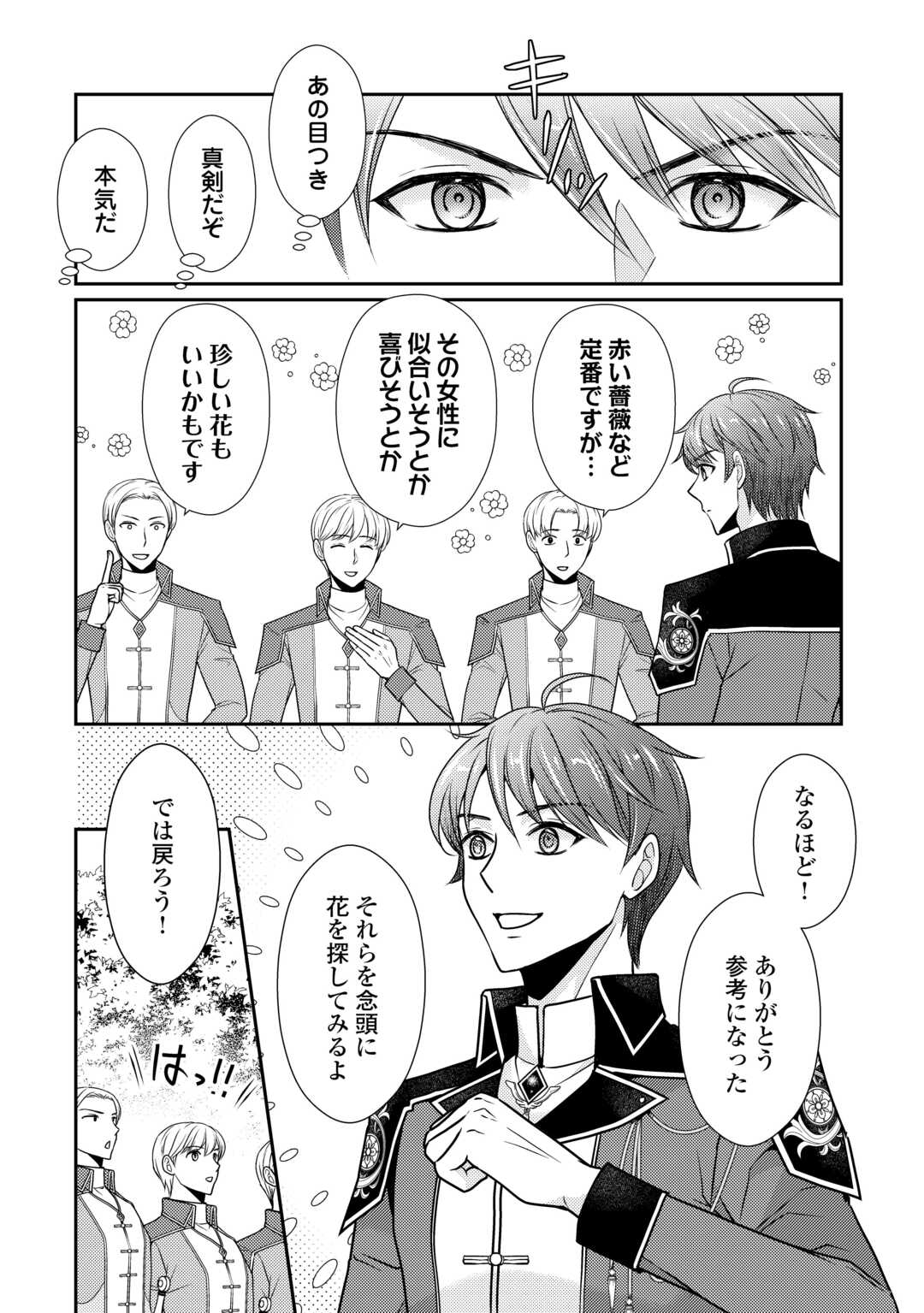 Jimi Kusushi Reijou wa mou Keiyaku Koushinita Shimasen. Zamaa? Botsuraku? Watashi ni wa Kankei Nai Koto Desu - Chapter 9 - Page 12