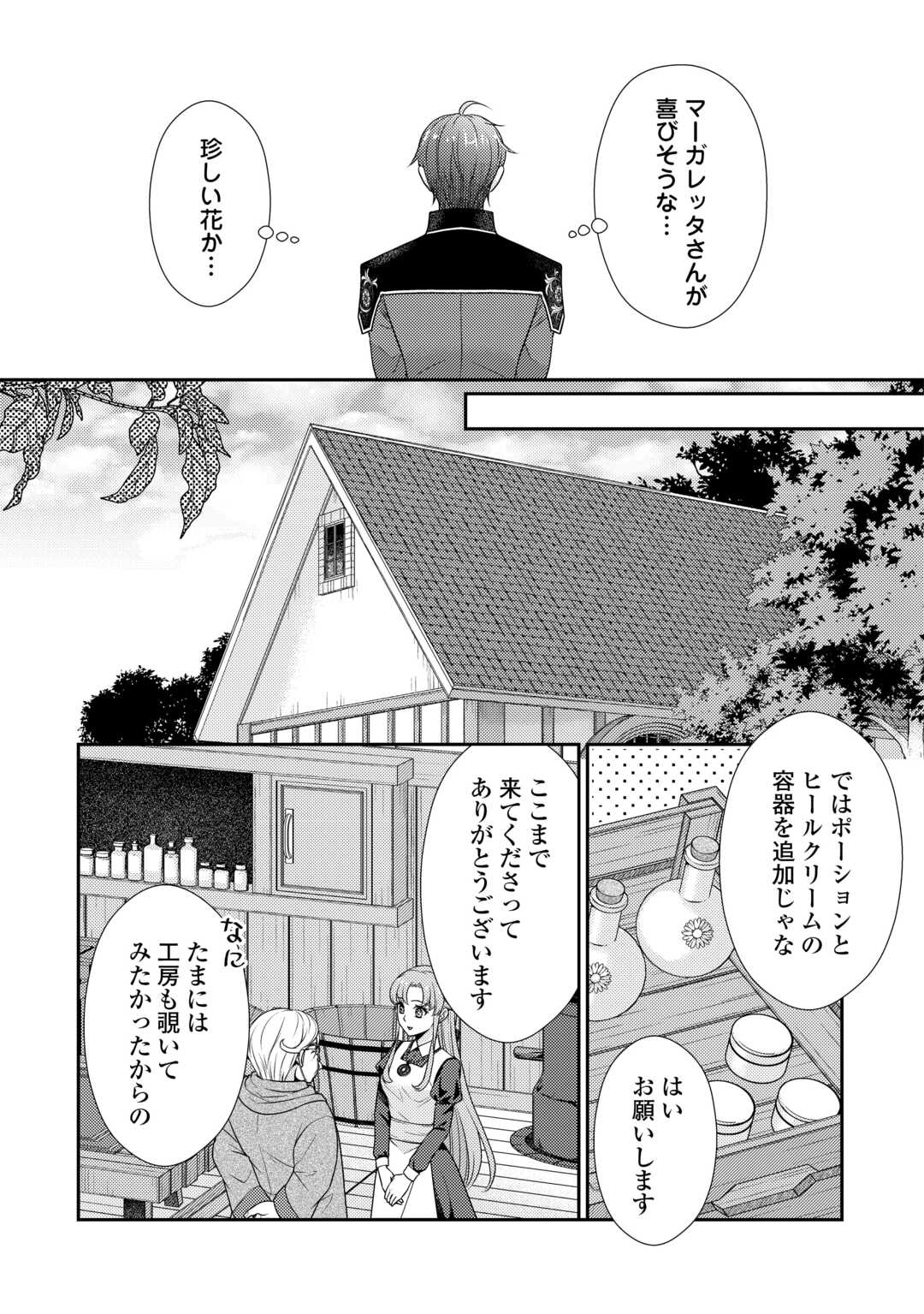 Jimi Kusushi Reijou wa mou Keiyaku Koushinita Shimasen. Zamaa? Botsuraku? Watashi ni wa Kankei Nai Koto Desu - Chapter 9 - Page 13