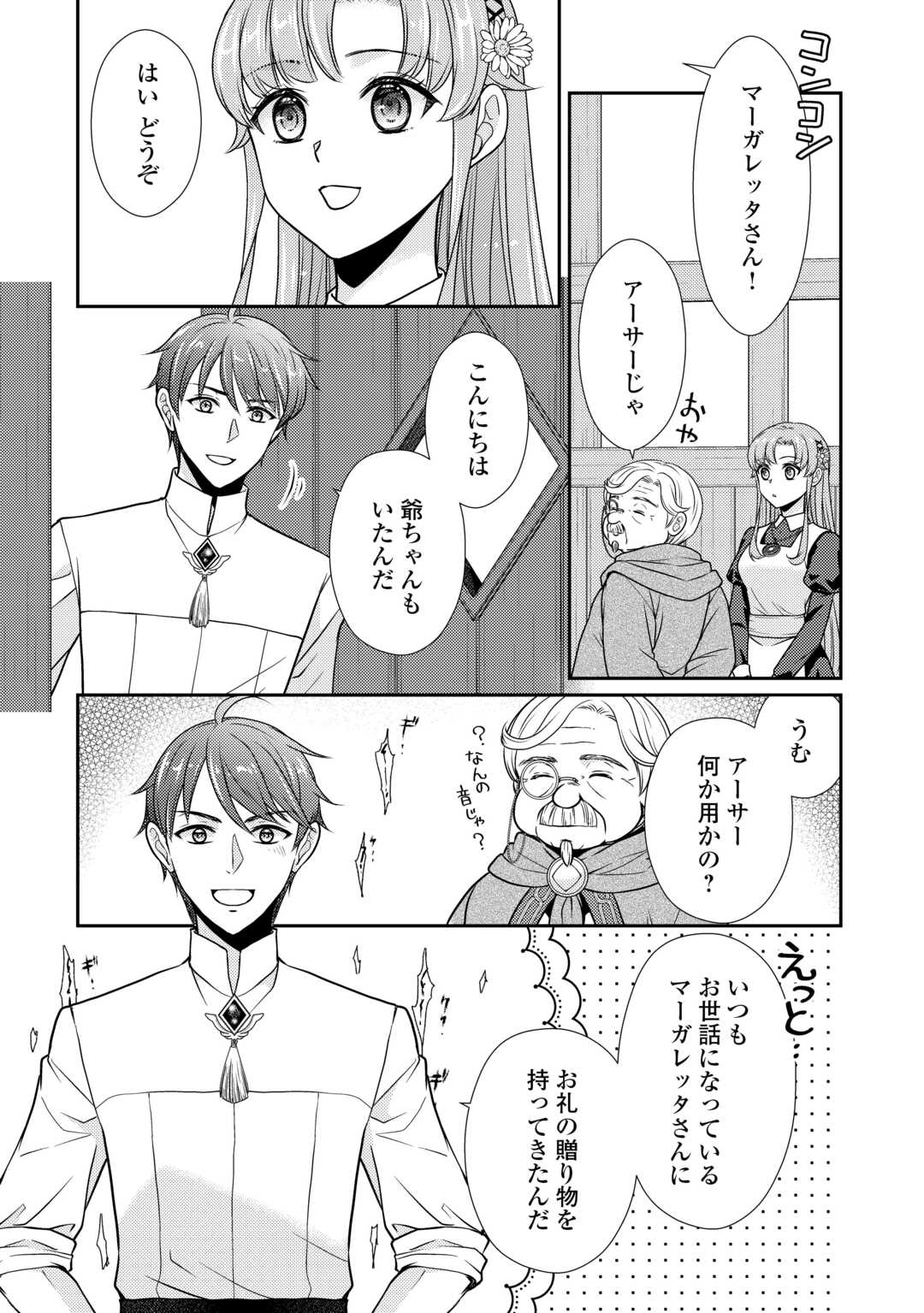 Jimi Kusushi Reijou wa mou Keiyaku Koushinita Shimasen. Zamaa? Botsuraku? Watashi ni wa Kankei Nai Koto Desu - Chapter 9 - Page 14