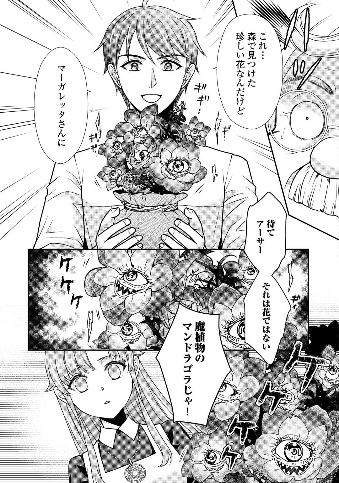 Jimi Kusushi Reijou wa mou Keiyaku Koushinita Shimasen. Zamaa? Botsuraku? Watashi ni wa Kankei Nai Koto Desu - Chapter 9 - Page 15