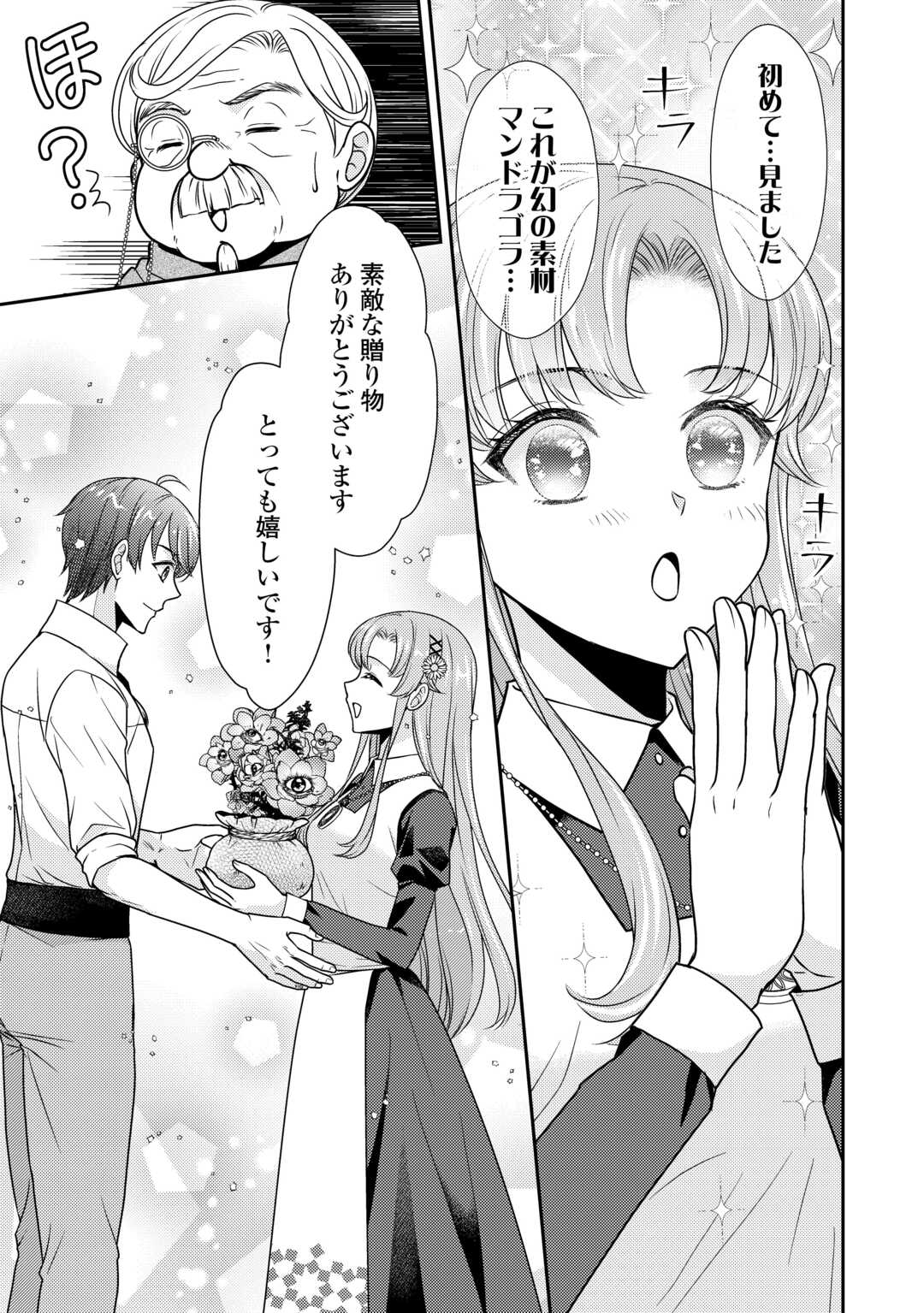 Jimi Kusushi Reijou wa mou Keiyaku Koushinita Shimasen. Zamaa? Botsuraku? Watashi ni wa Kankei Nai Koto Desu - Chapter 9 - Page 16