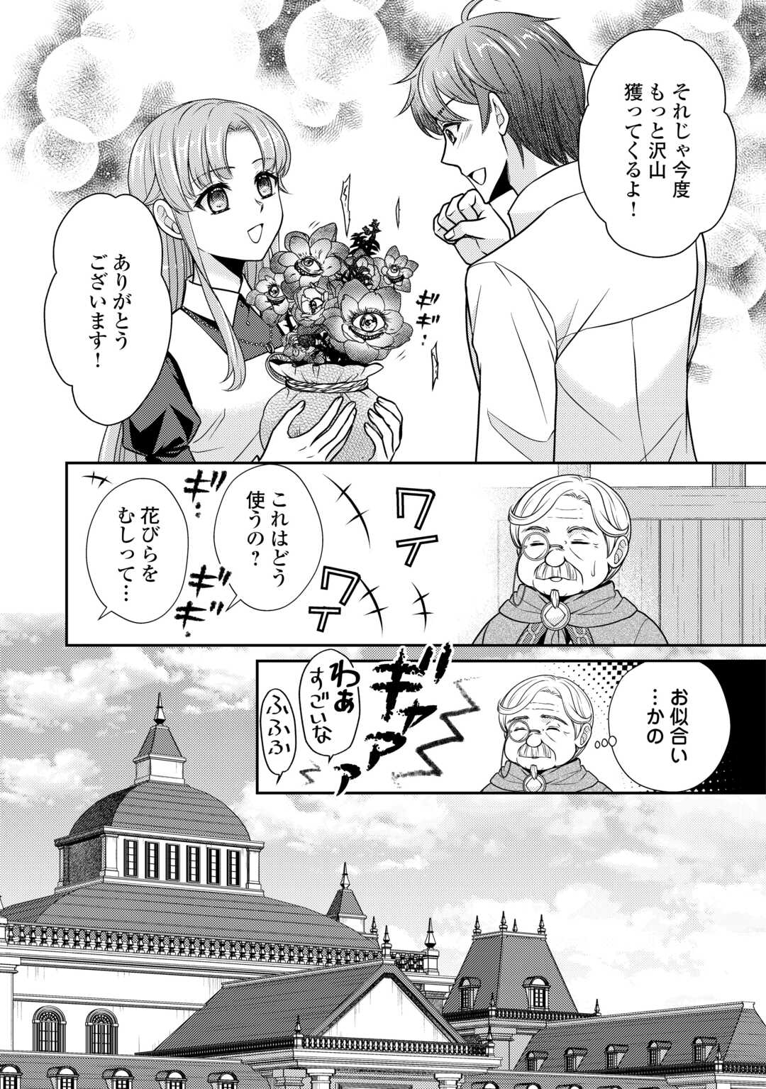 Jimi Kusushi Reijou wa mou Keiyaku Koushinita Shimasen. Zamaa? Botsuraku? Watashi ni wa Kankei Nai Koto Desu - Chapter 9 - Page 17