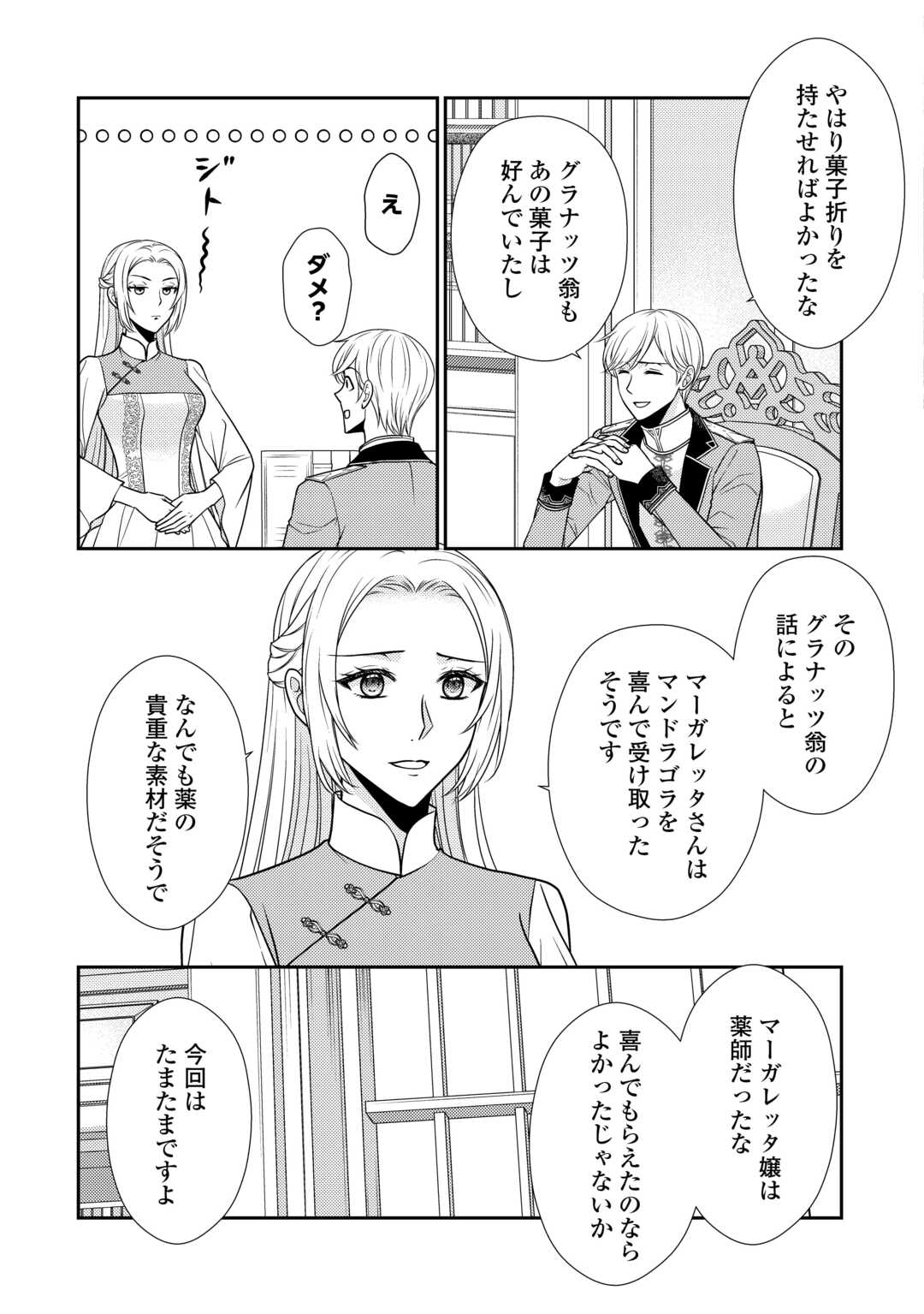 Jimi Kusushi Reijou wa mou Keiyaku Koushinita Shimasen. Zamaa? Botsuraku? Watashi ni wa Kankei Nai Koto Desu - Chapter 9 - Page 19