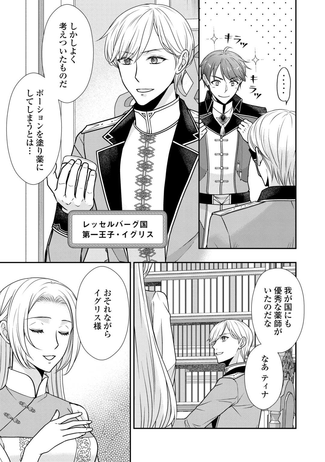 Jimi Kusushi Reijou wa mou Keiyaku Koushinita Shimasen. Zamaa? Botsuraku? Watashi ni wa Kankei Nai Koto Desu - Chapter 9 - Page 2